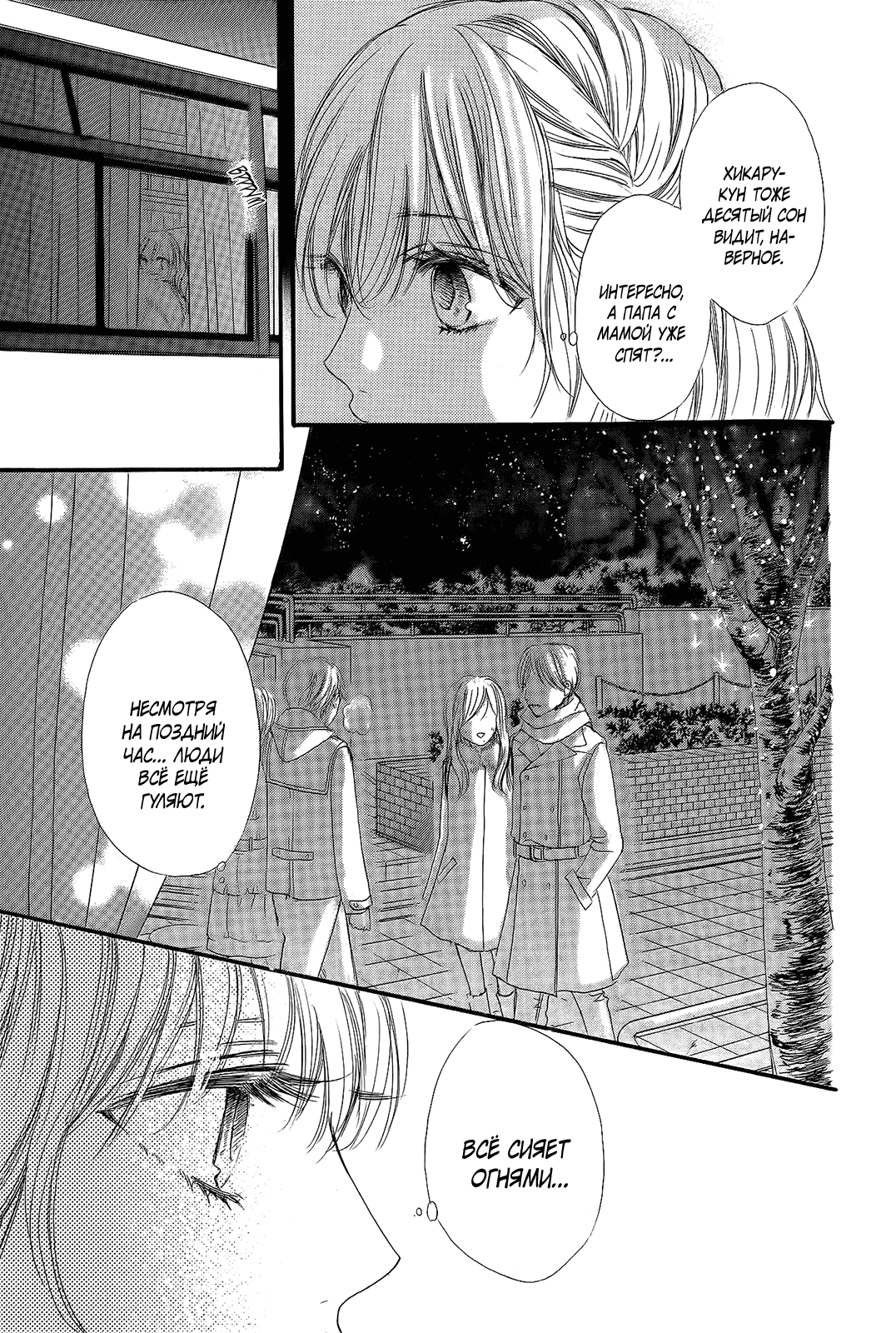 Манга Цветок моей печали - Глава 34 Страница 14