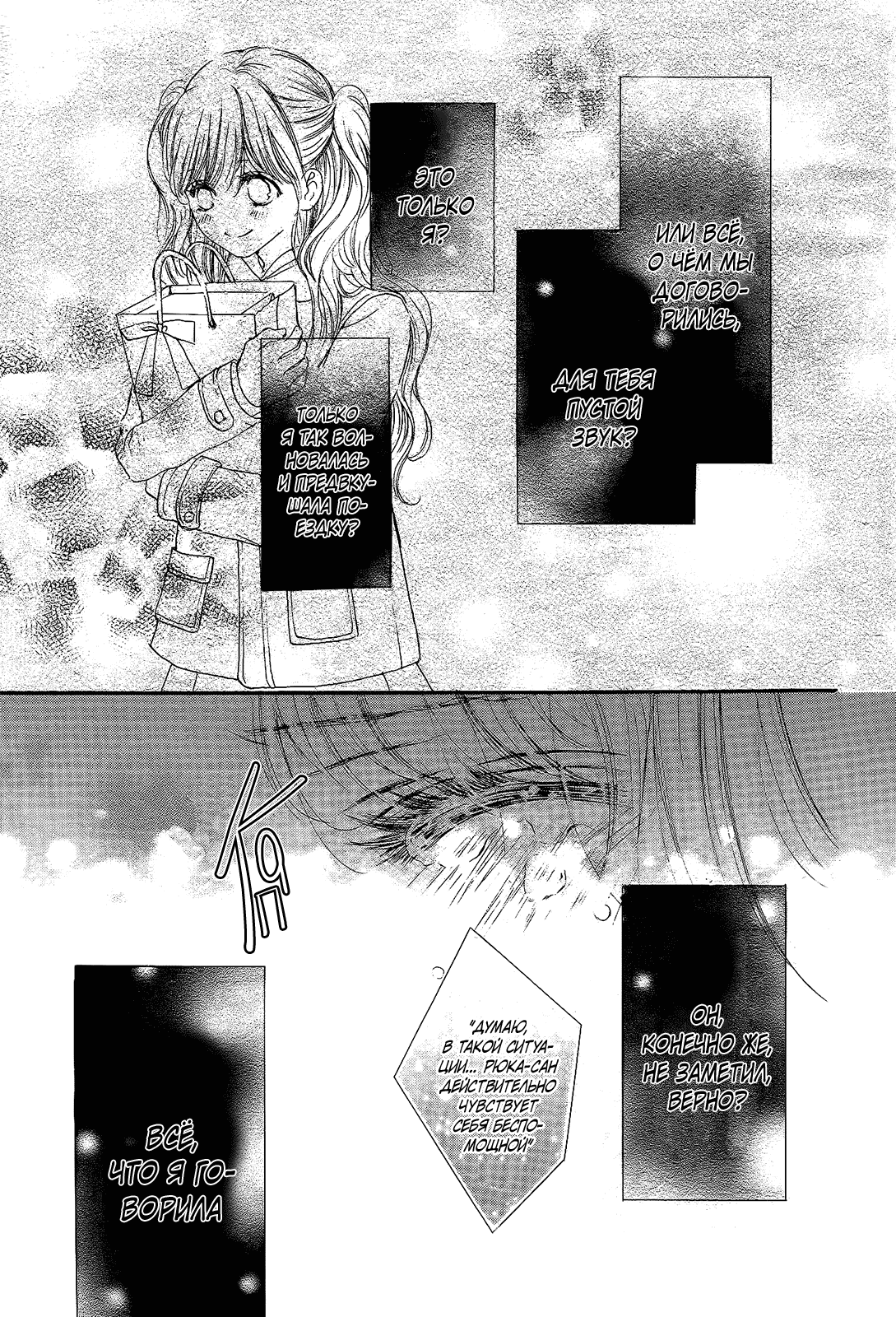 Манга Цветок моей печали - Глава 34 Страница 20