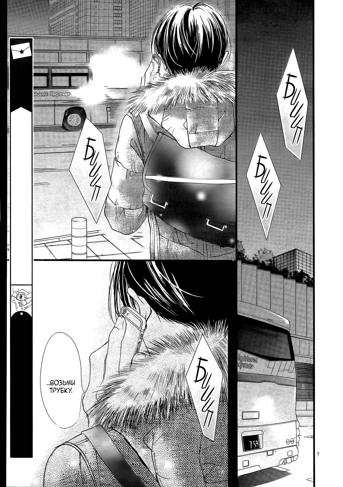 Манга Цветок моей печали - Глава 34 Страница 8