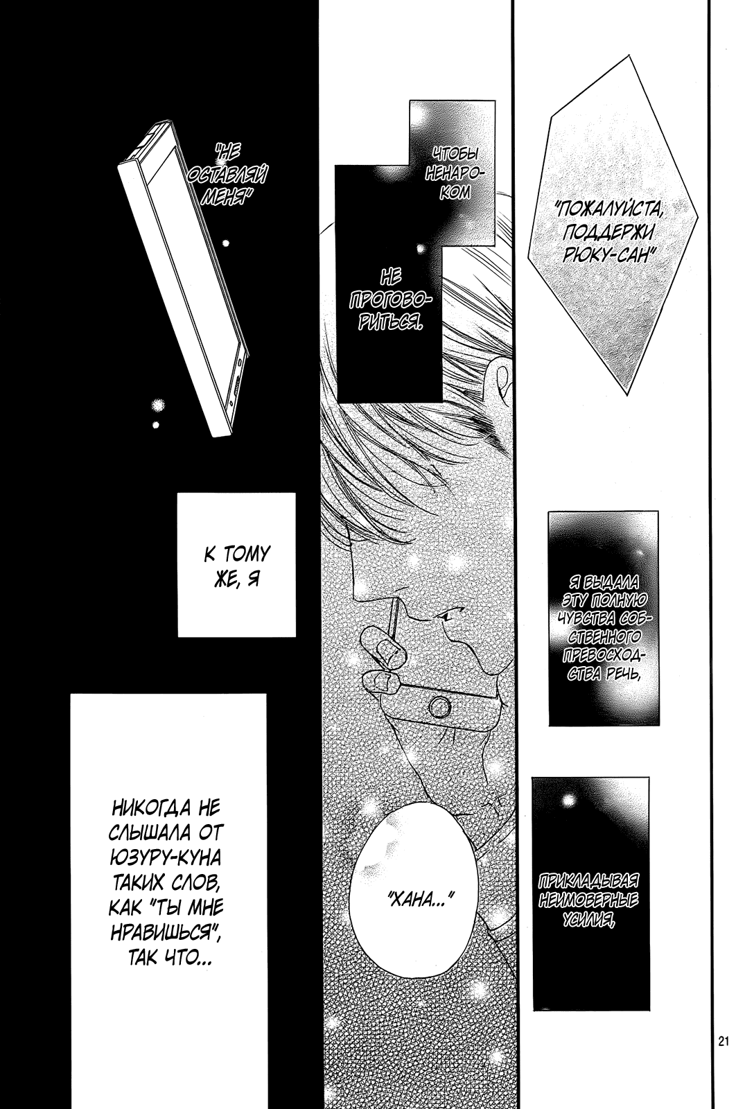 Манга Цветок моей печали - Глава 34 Страница 22