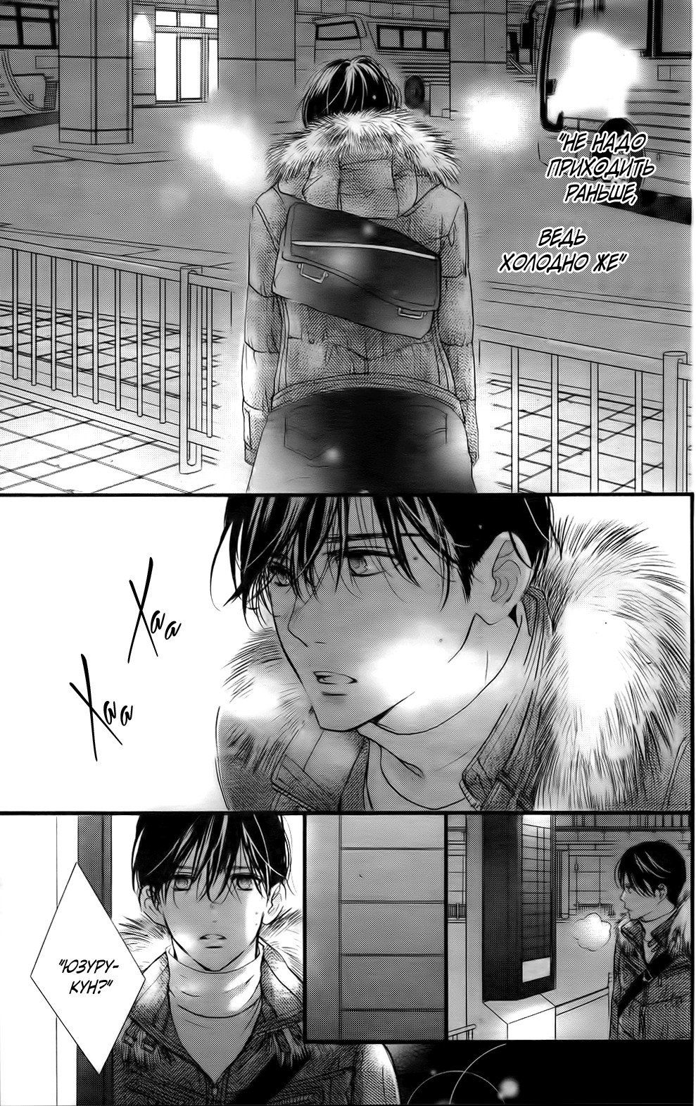 Манга Цветок моей печали - Глава 34 Страница 6