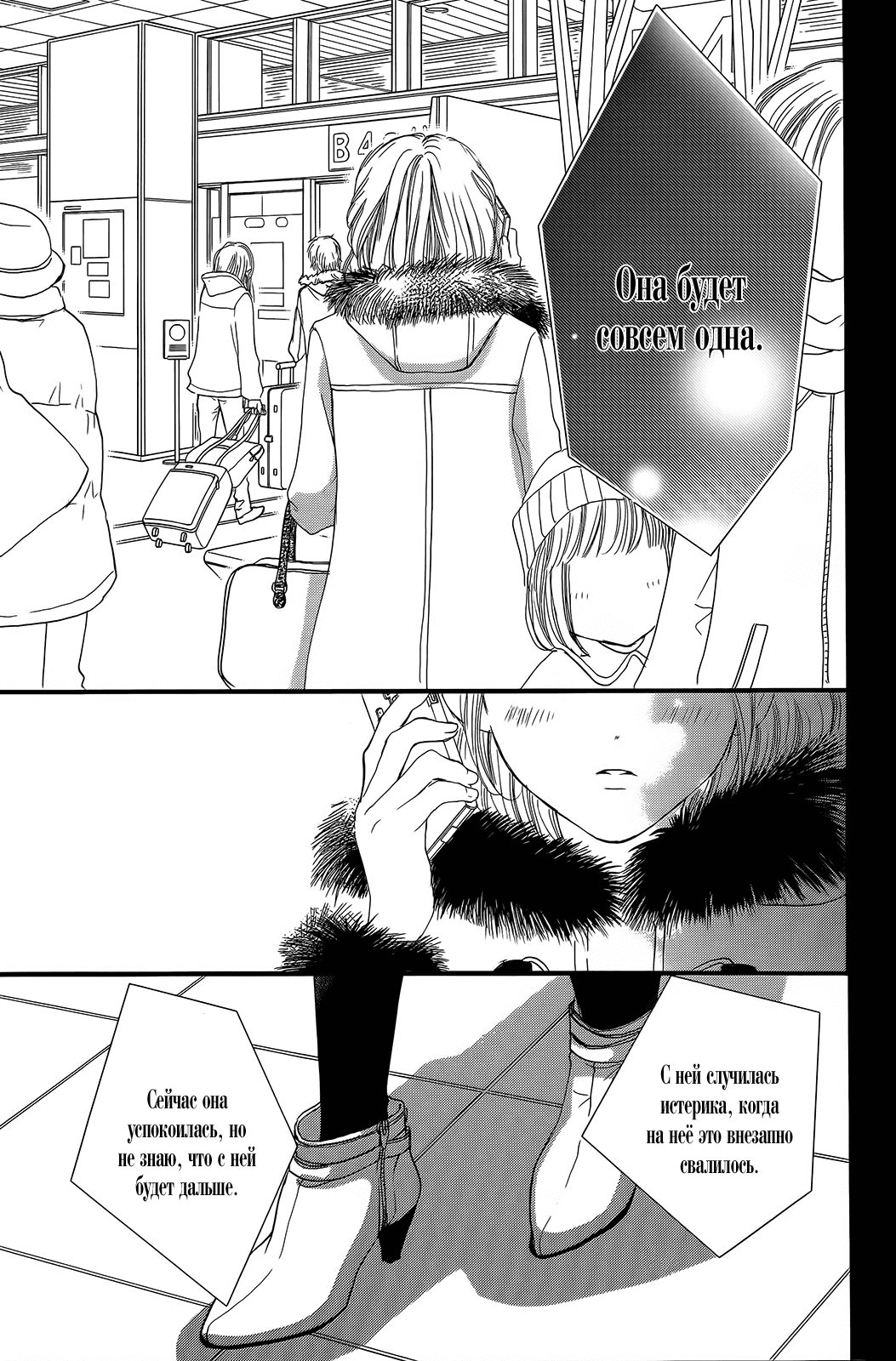 Манга Цветок моей печали - Глава 33 Страница 16