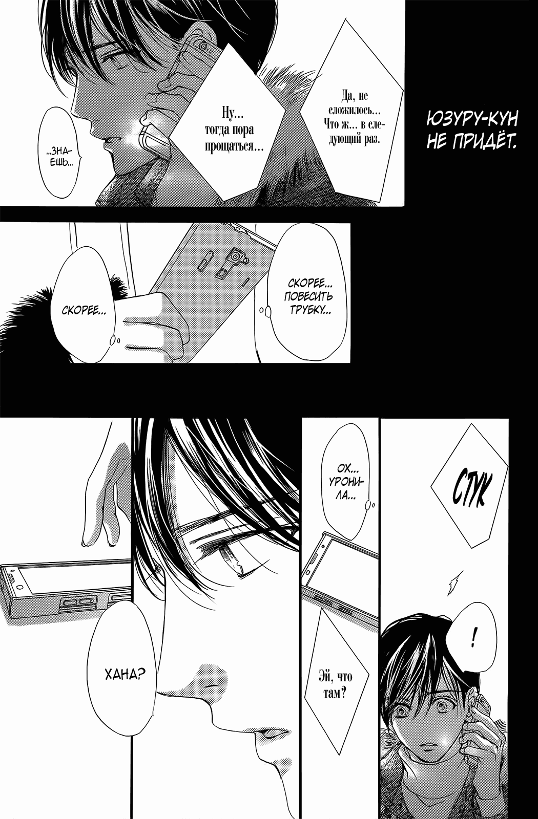 Манга Цветок моей печали - Глава 33 Страница 20