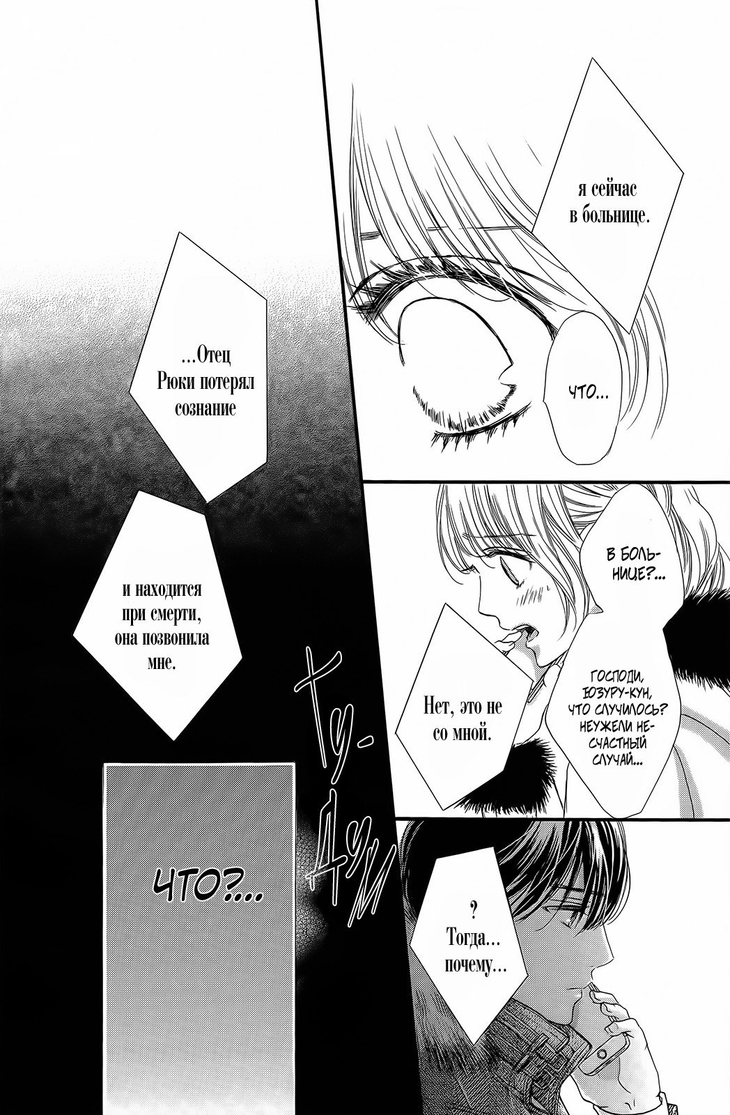 Манга Цветок моей печали - Глава 33 Страница 11