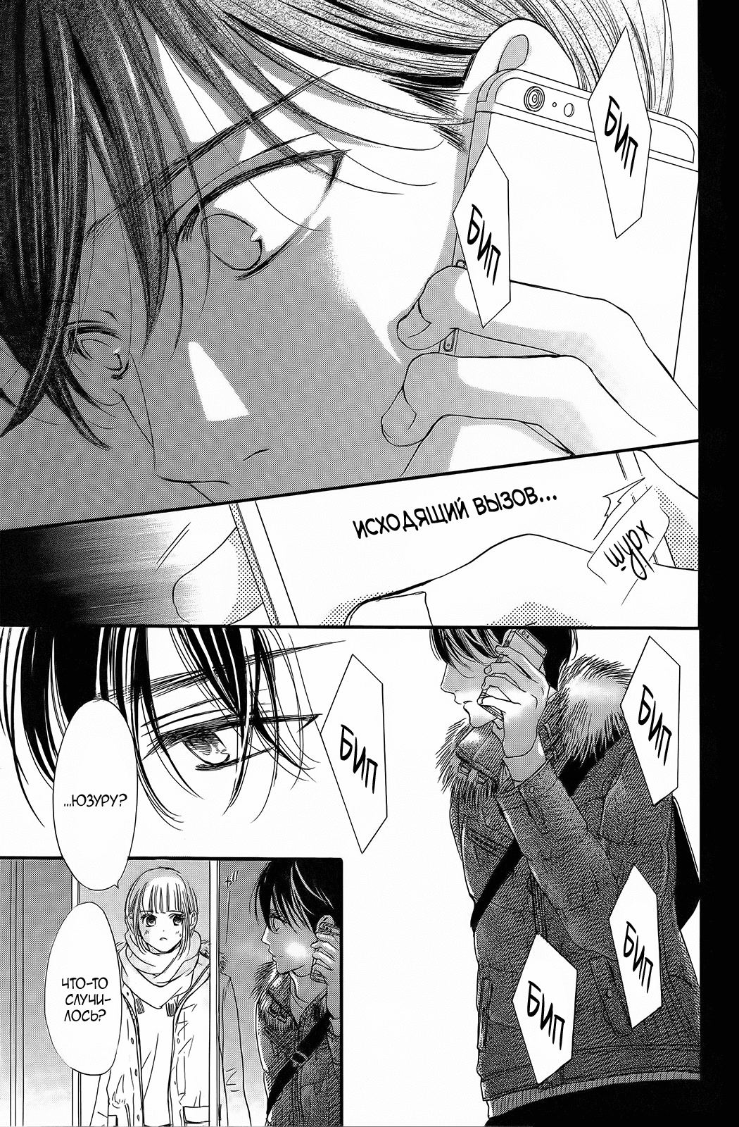 Манга Цветок моей печали - Глава 33 Страница 22