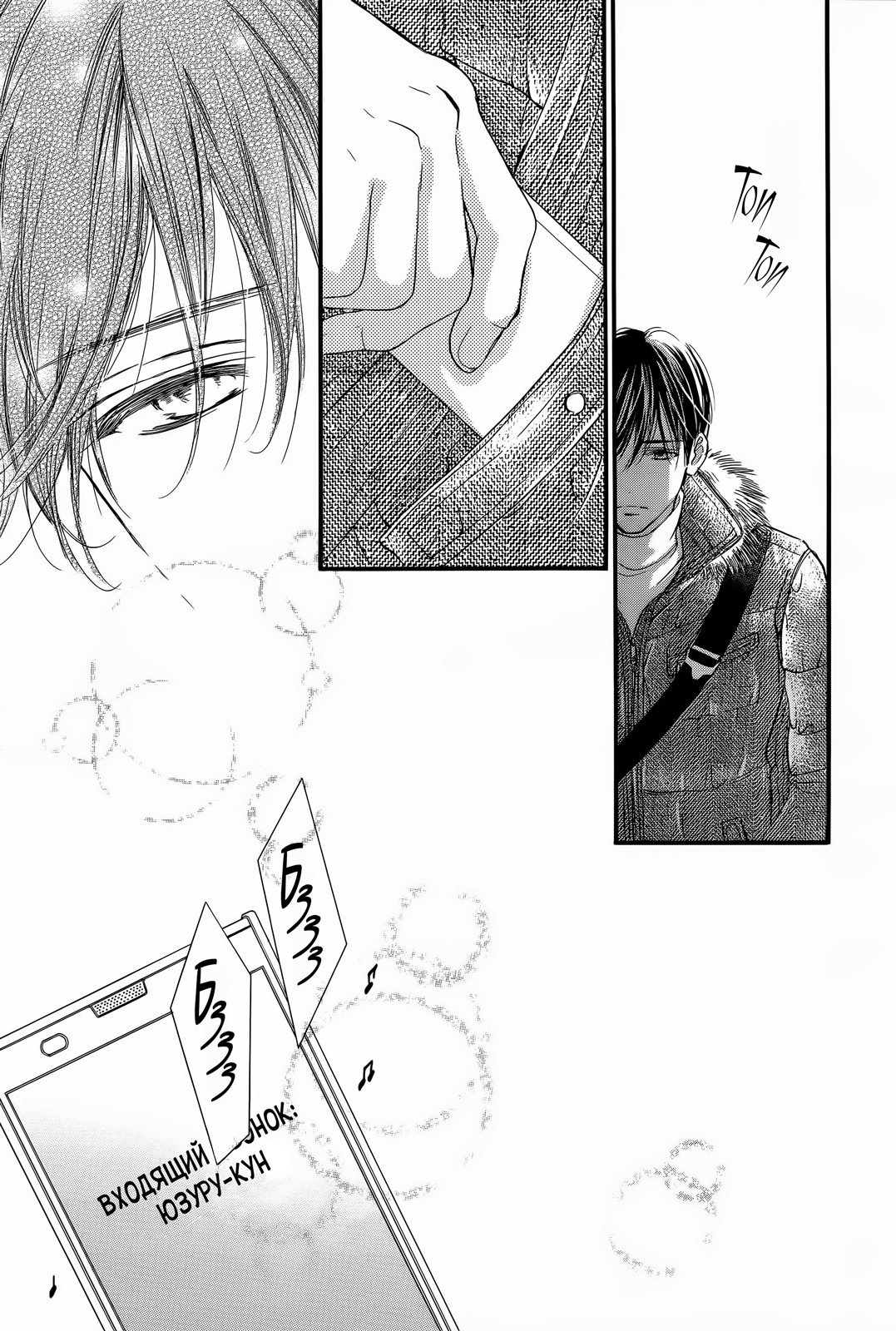 Манга Цветок моей печали - Глава 33 Страница 8