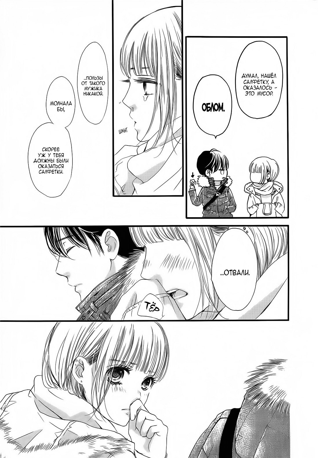 Манга Цветок моей печали - Глава 33 Страница 4