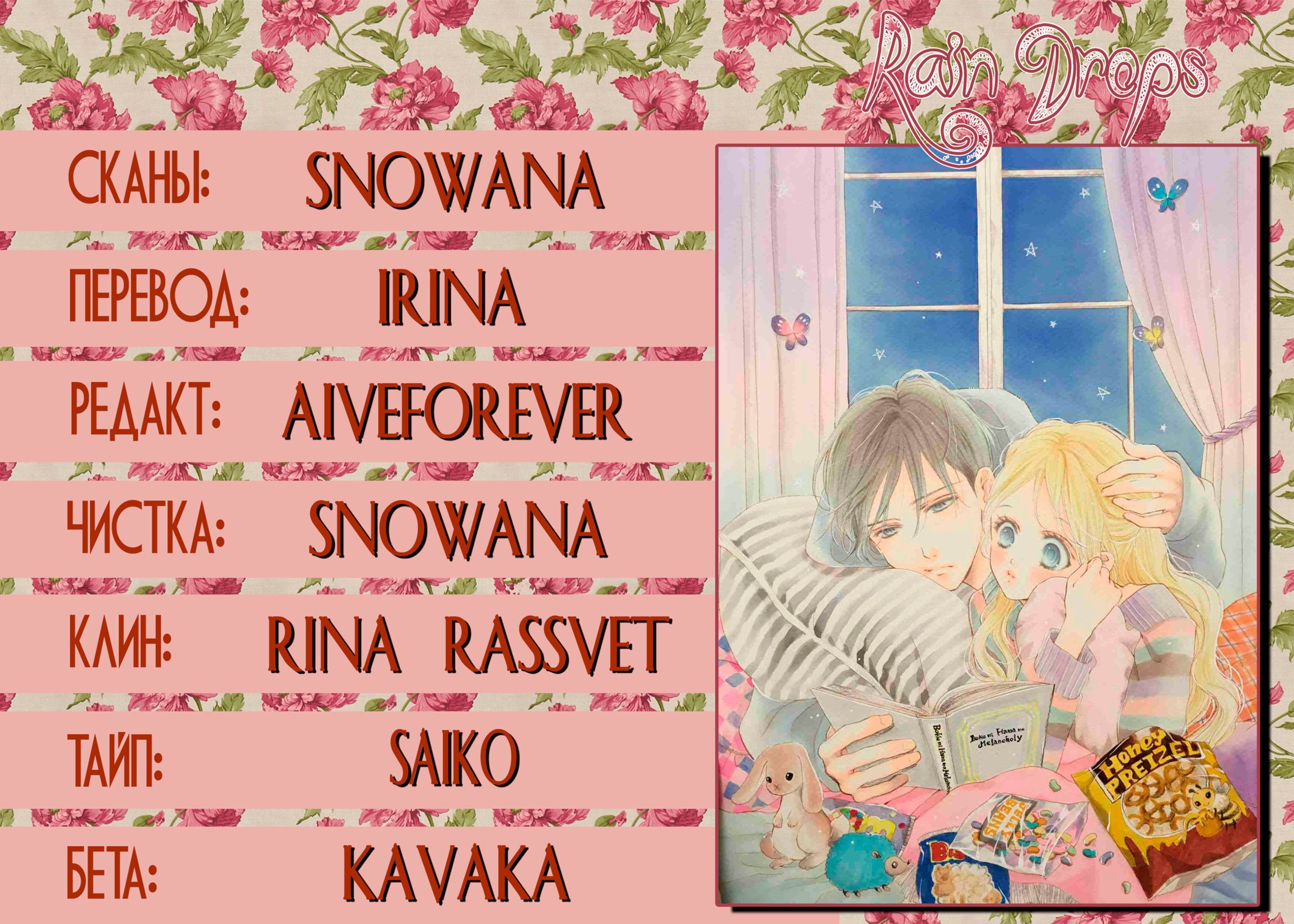 Манга Цветок моей печали - Глава 33 Страница 28