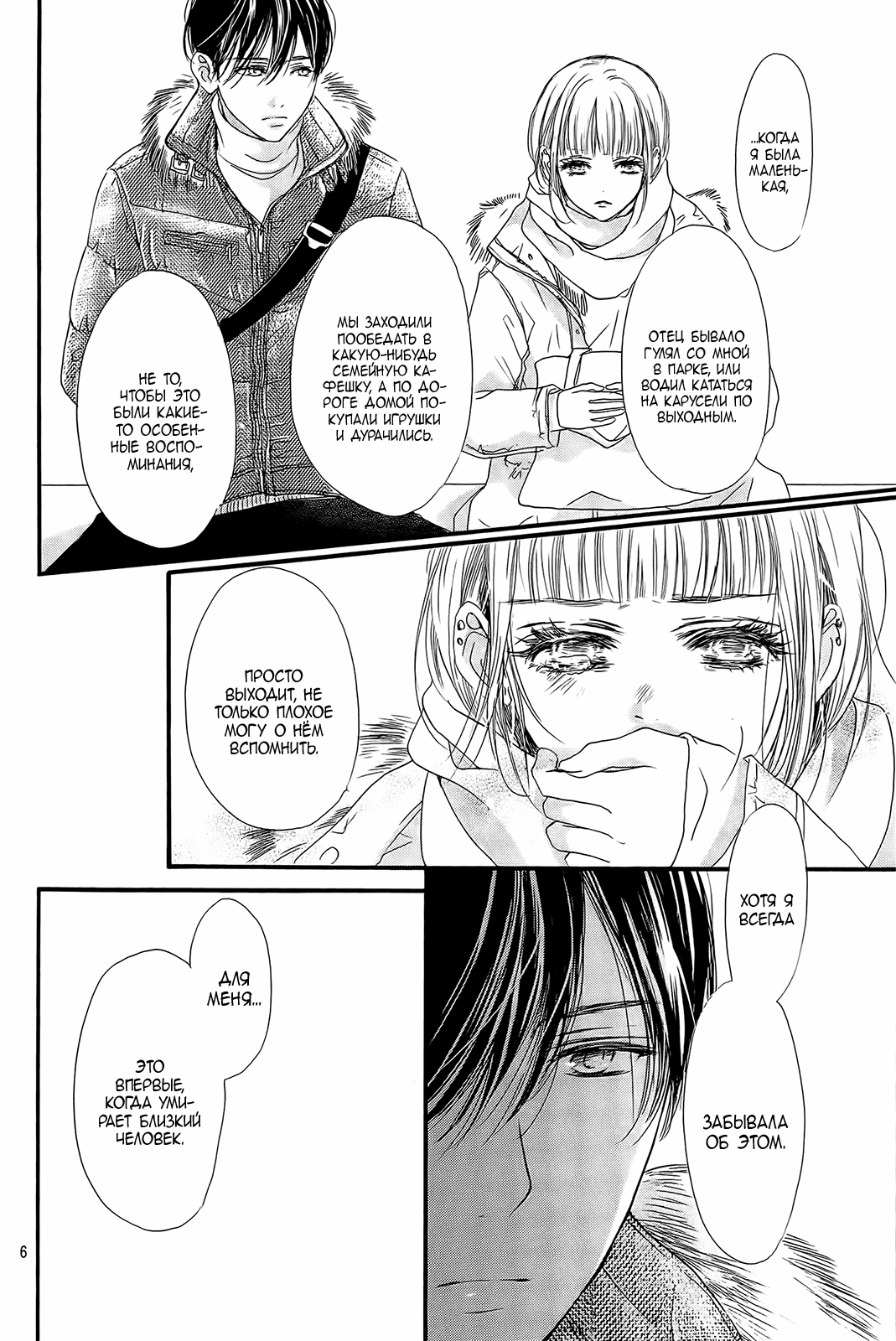 Манга Цветок моей печали - Глава 33 Страница 5