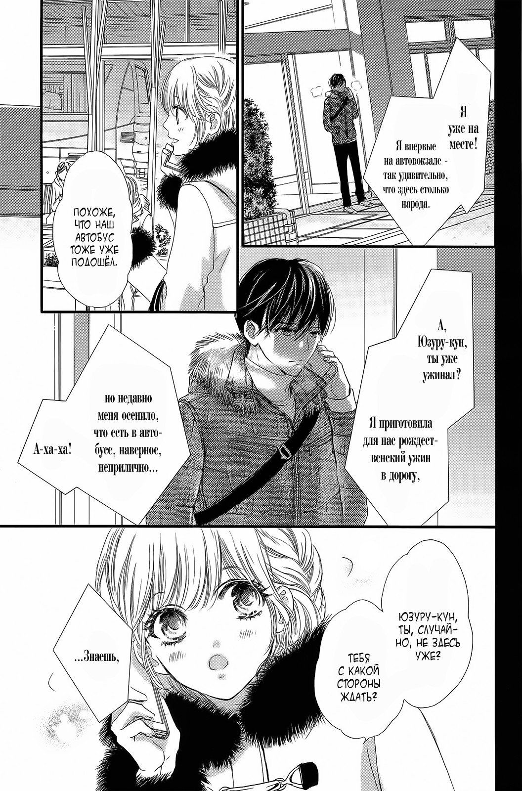 Манга Цветок моей печали - Глава 33 Страница 10