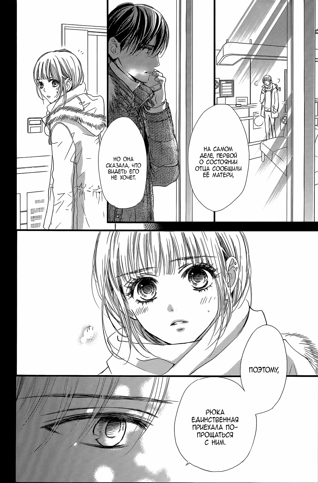 Манга Цветок моей печали - Глава 33 Страница 15