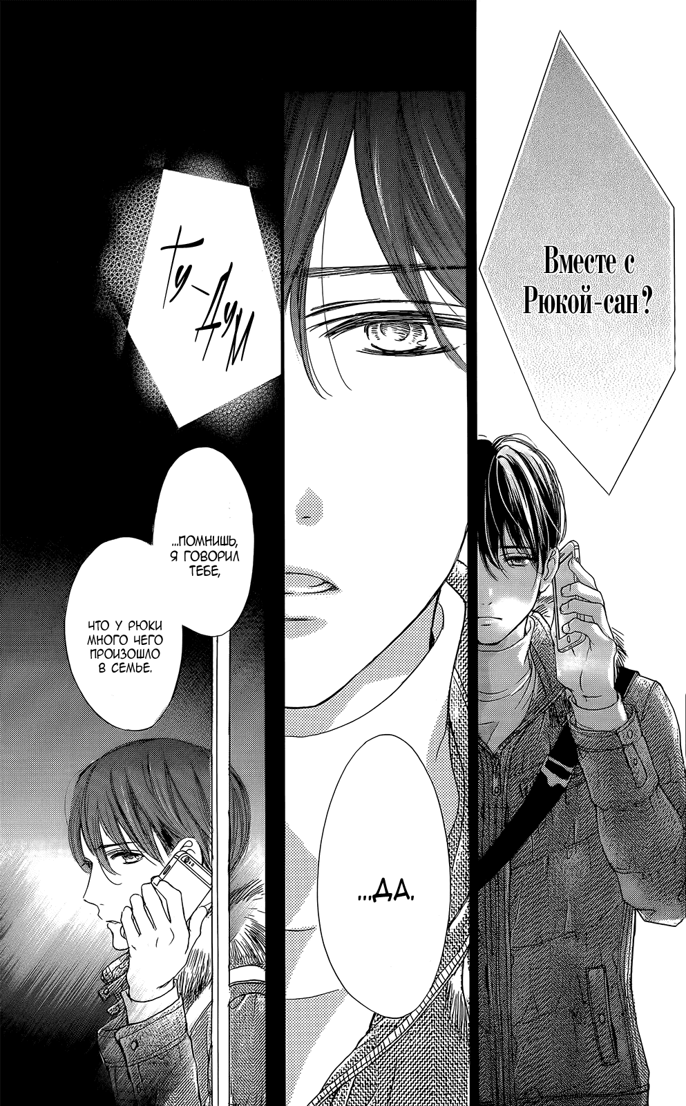 Манга Цветок моей печали - Глава 33 Страница 14