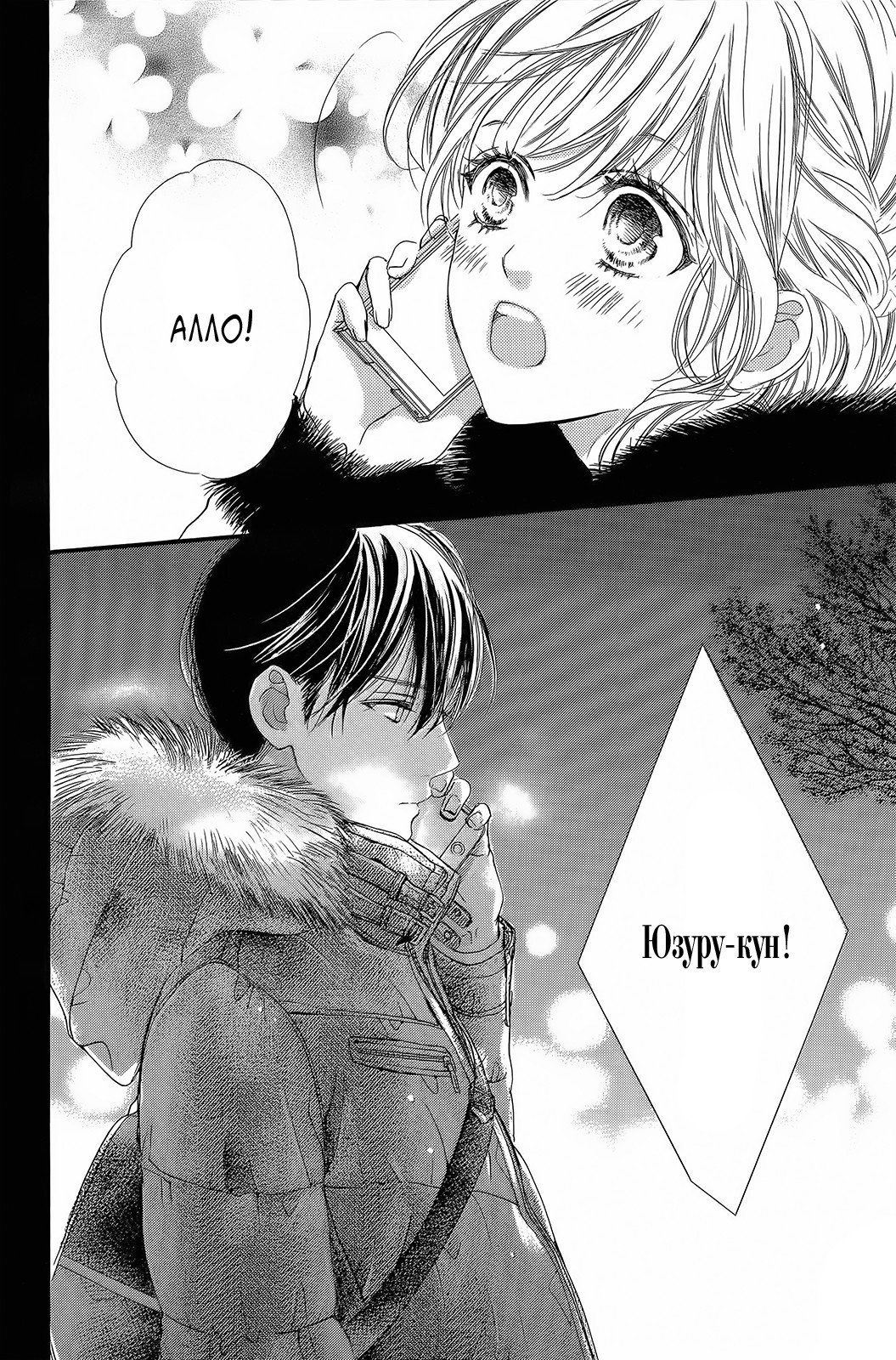 Манга Цветок моей печали - Глава 33 Страница 9