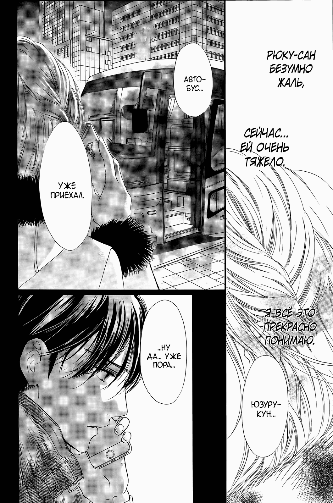 Манга Цветок моей печали - Глава 33 Страница 17