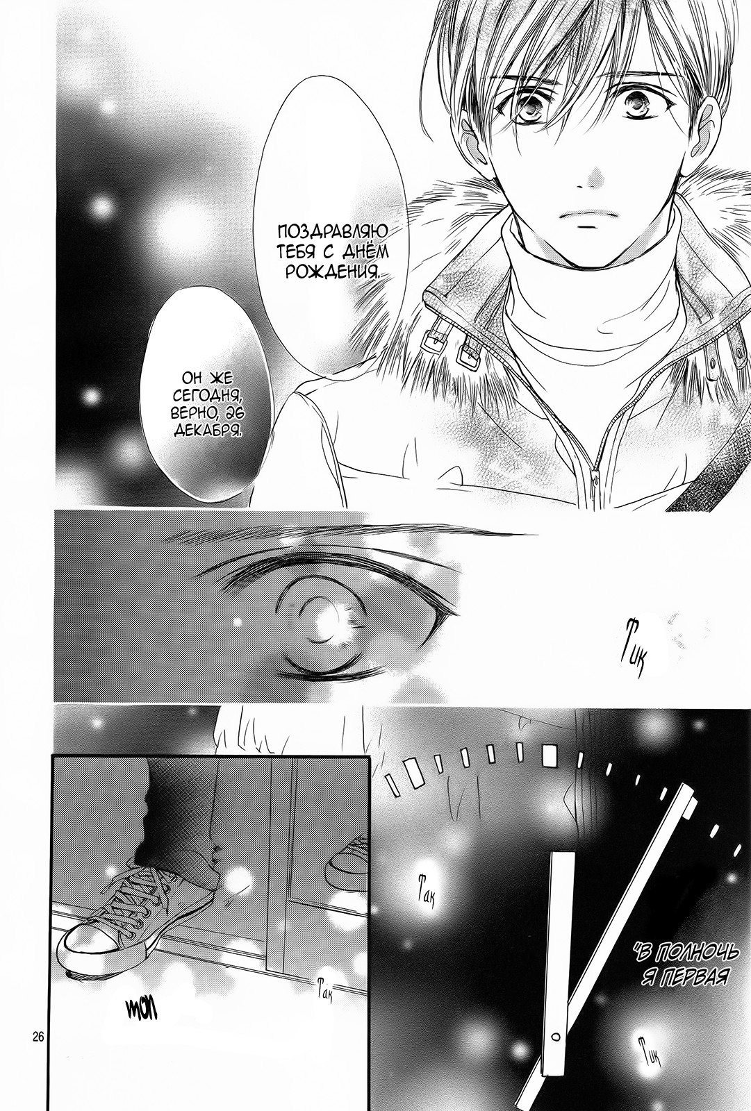 Манга Цветок моей печали - Глава 33 Страница 25