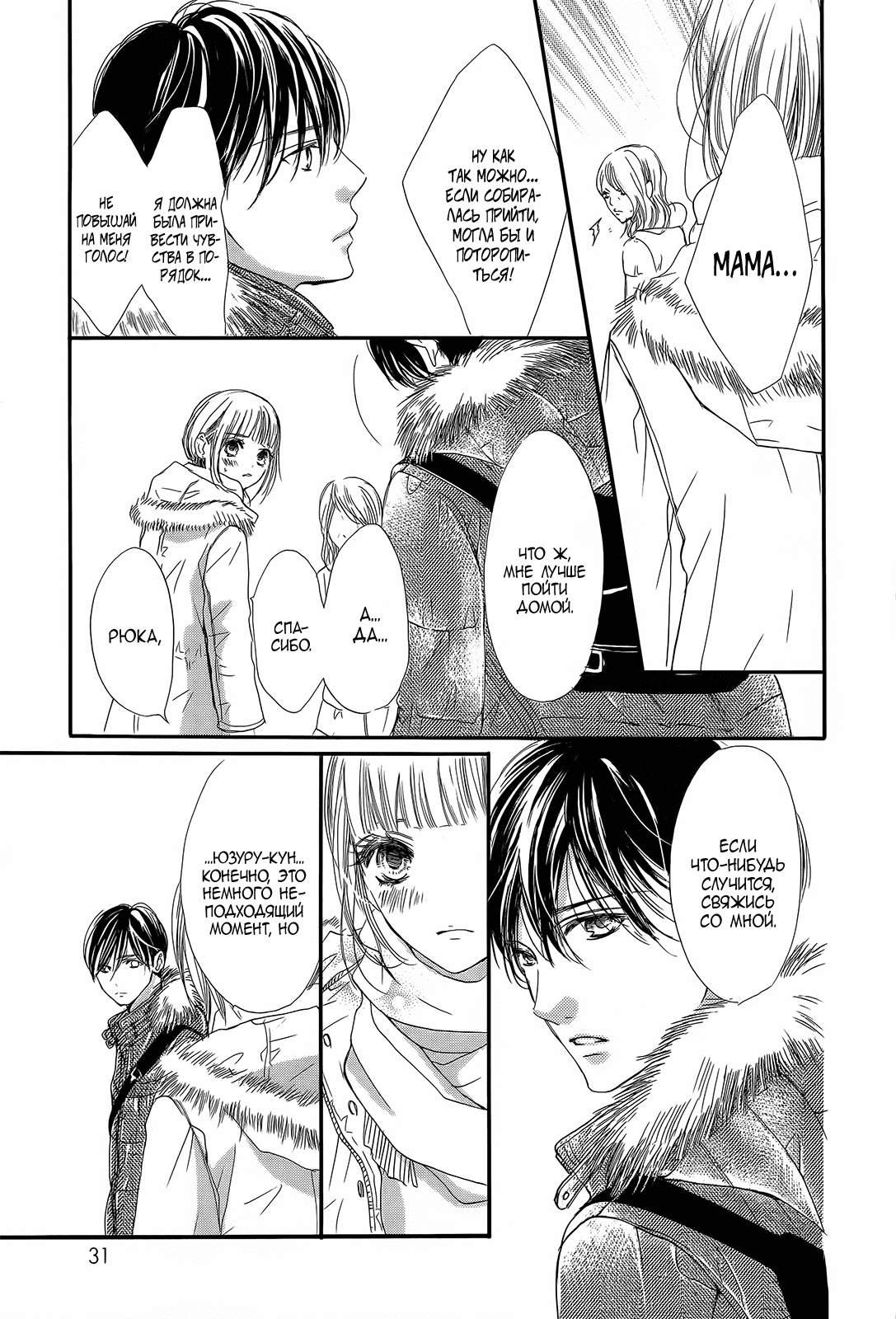 Манга Цветок моей печали - Глава 33 Страница 24