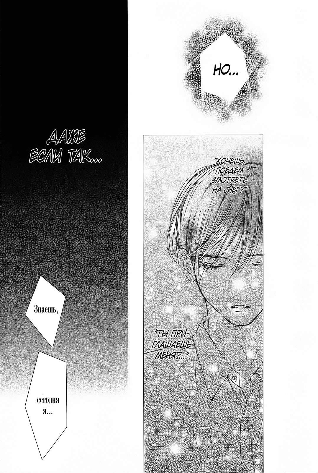 Манга Цветок моей печали - Глава 33 Страница 18