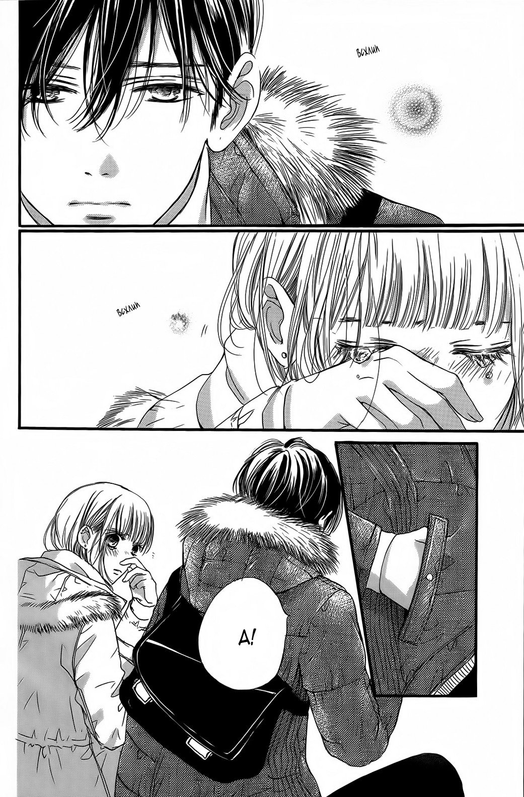 Манга Цветок моей печали - Глава 33 Страница 3