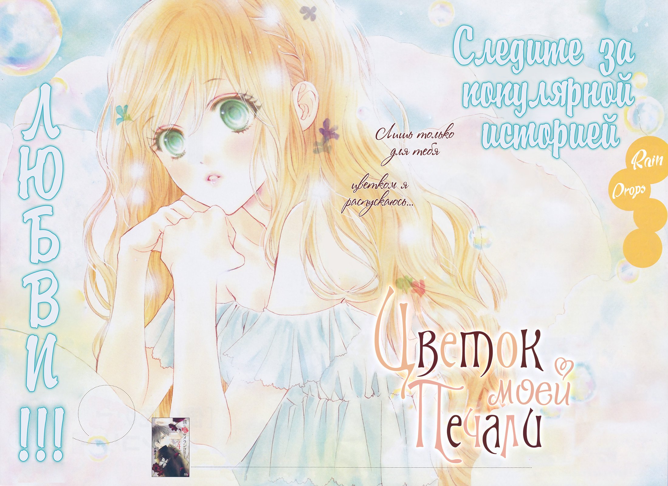 Манга Цветок моей печали - Глава 33 Страница 1