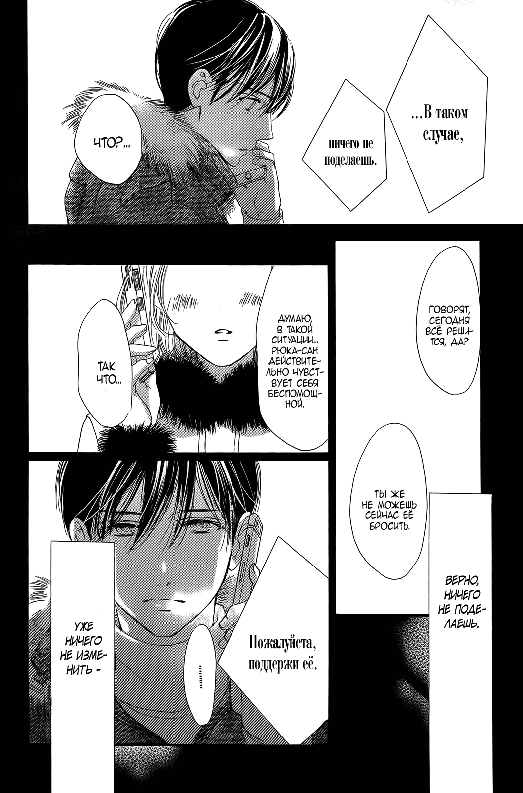 Манга Цветок моей печали - Глава 33 Страница 19