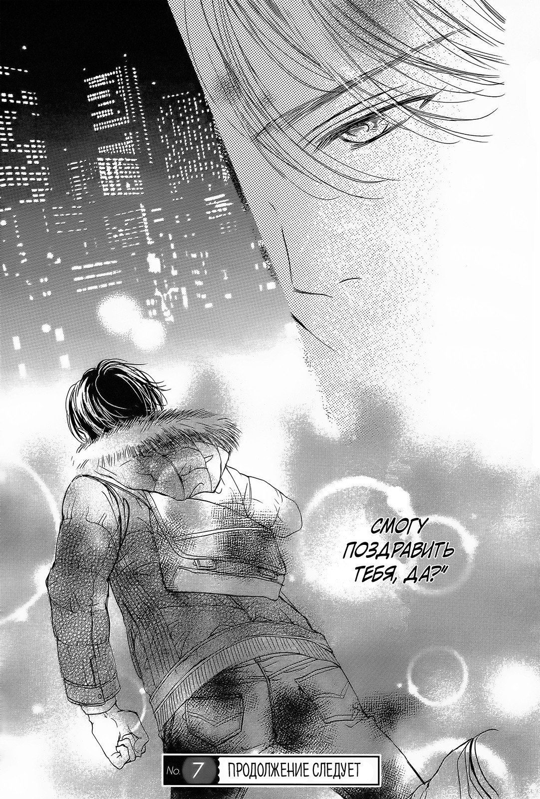 Манга Цветок моей печали - Глава 33 Страница 26