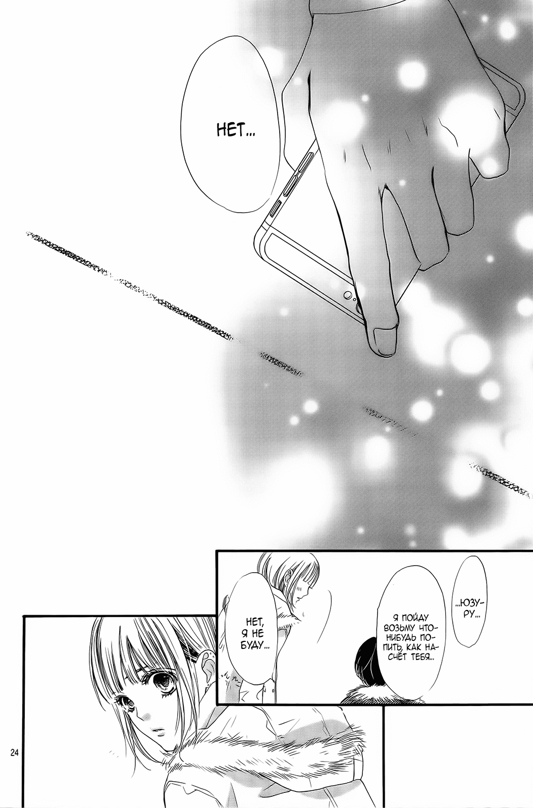 Манга Цветок моей печали - Глава 33 Страница 23