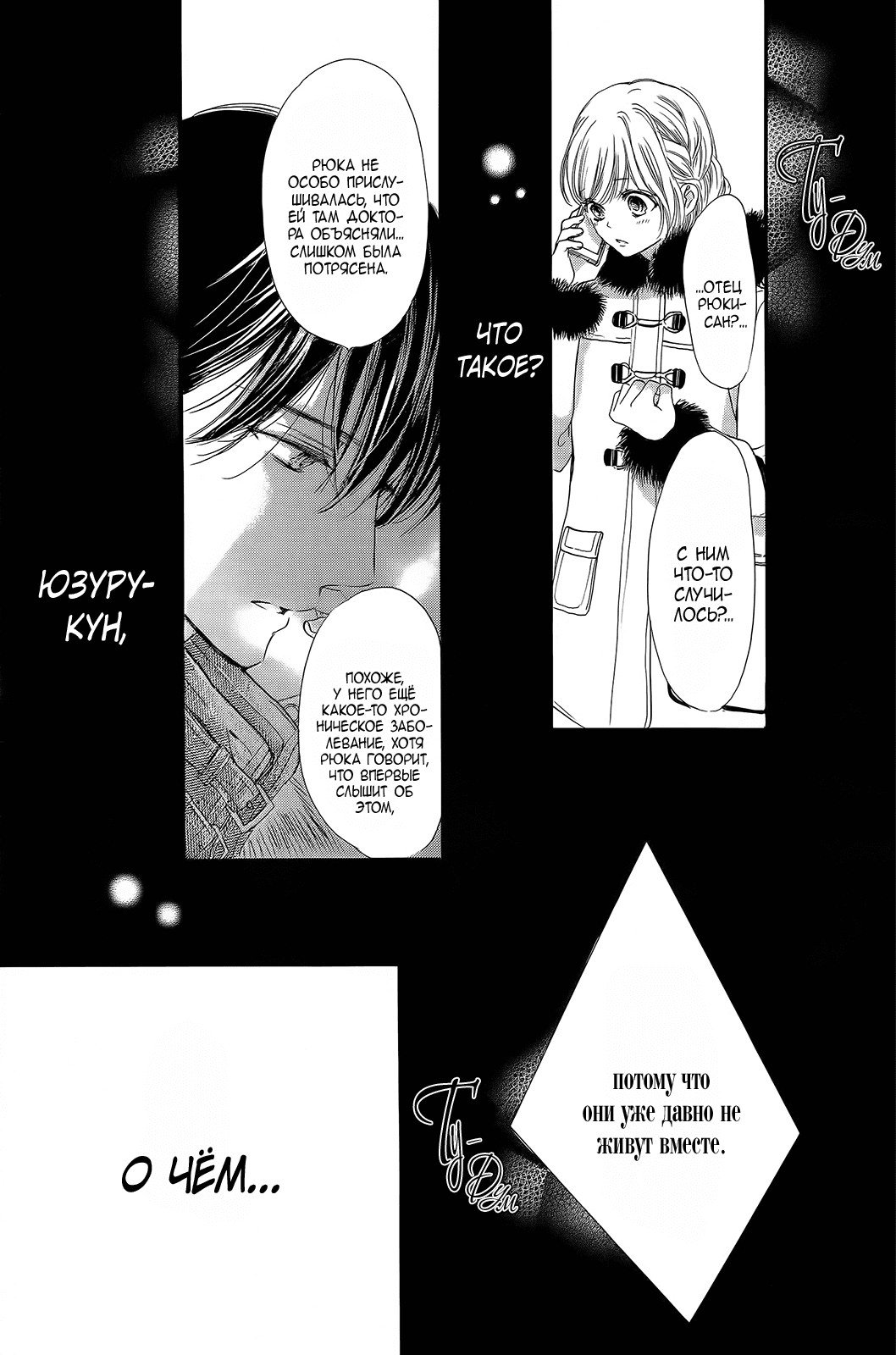 Манга Цветок моей печали - Глава 33 Страница 12