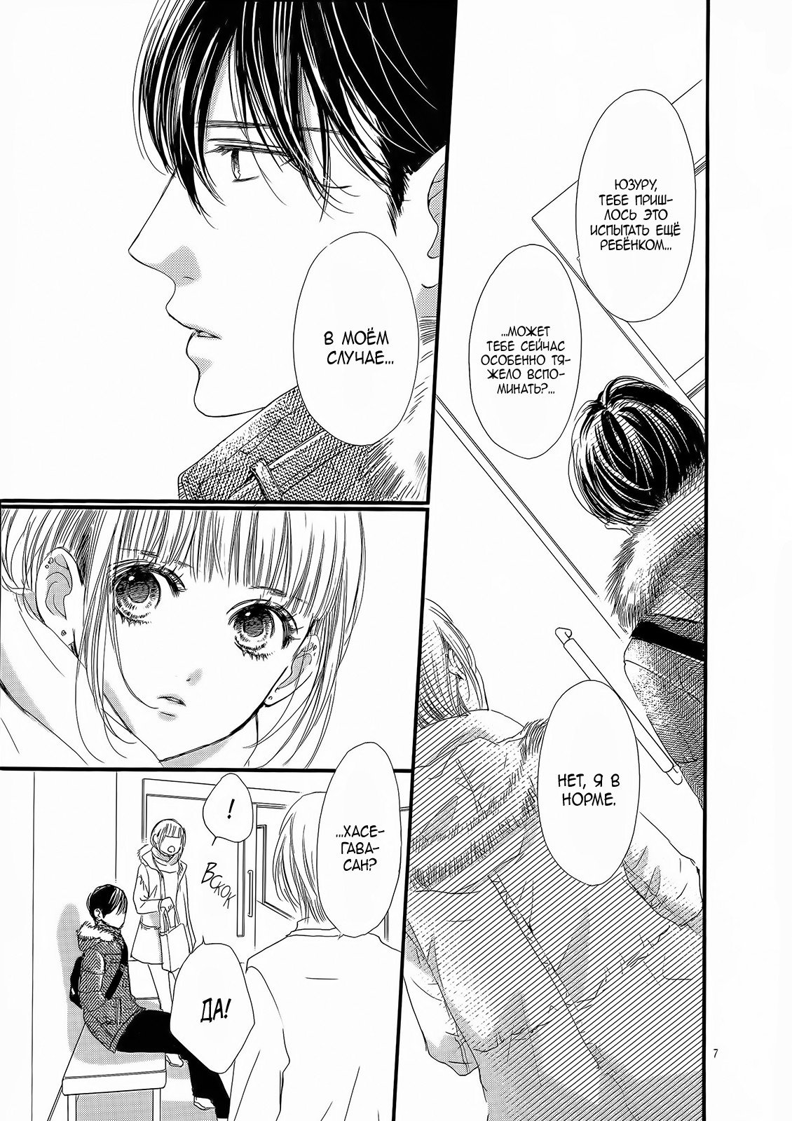 Манга Цветок моей печали - Глава 33 Страница 6