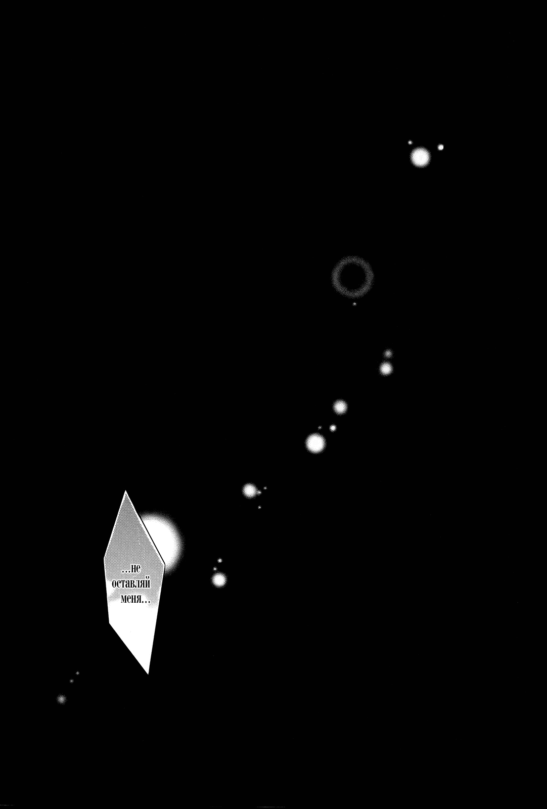 Манга Цветок моей печали - Глава 33 Страница 21