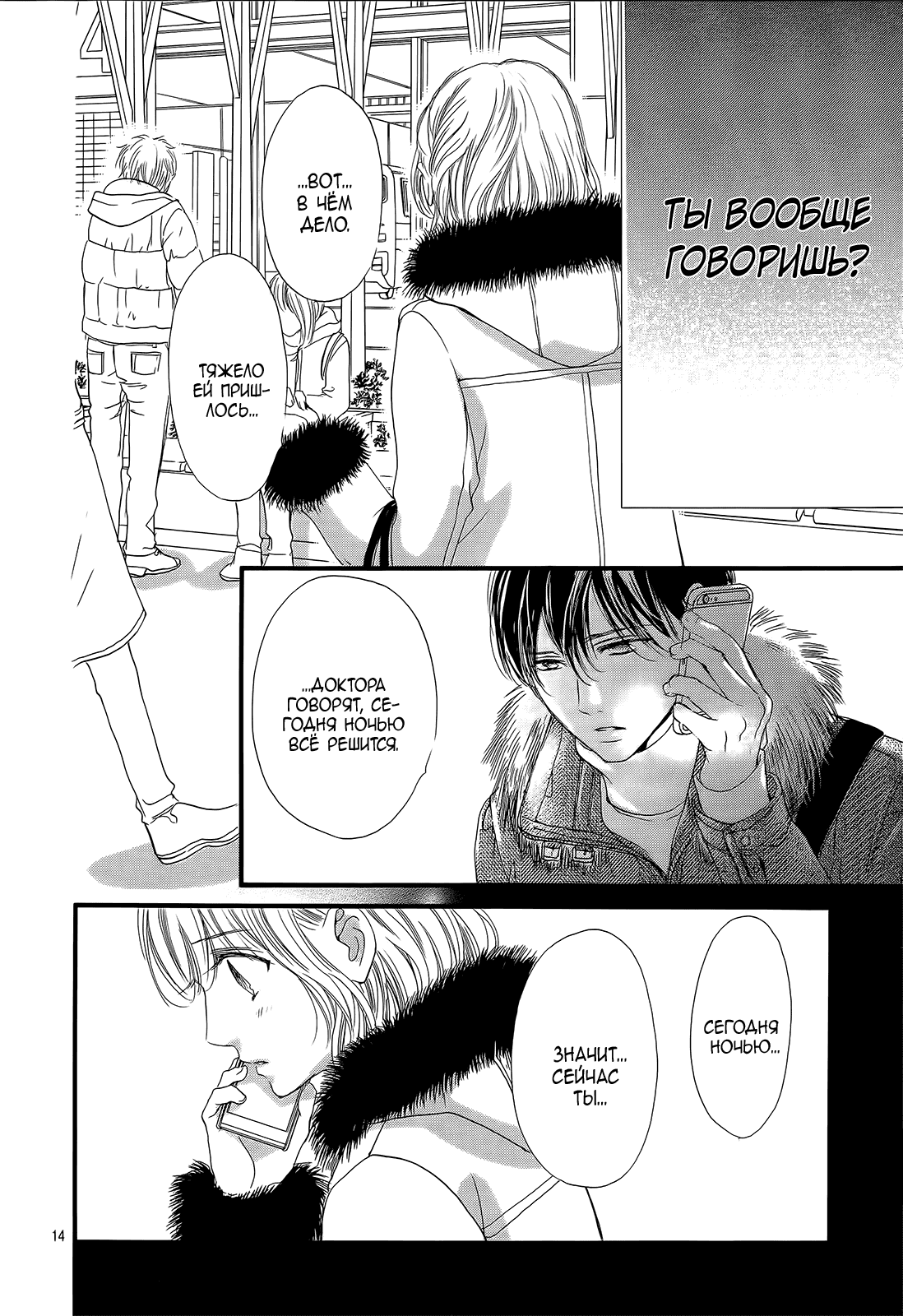 Манга Цветок моей печали - Глава 33 Страница 13