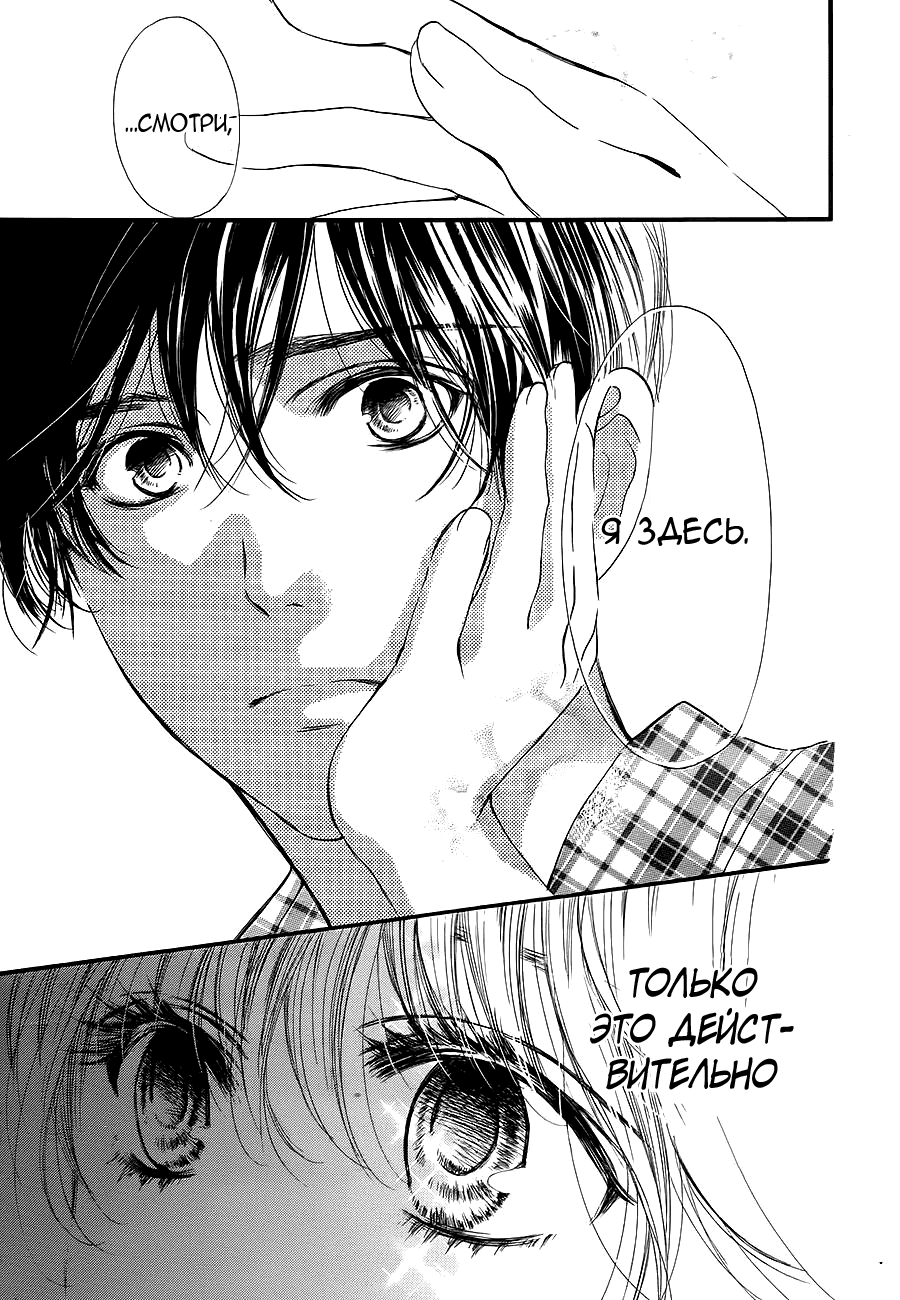 Манга Цветок моей печали - Глава 19 Страница 21