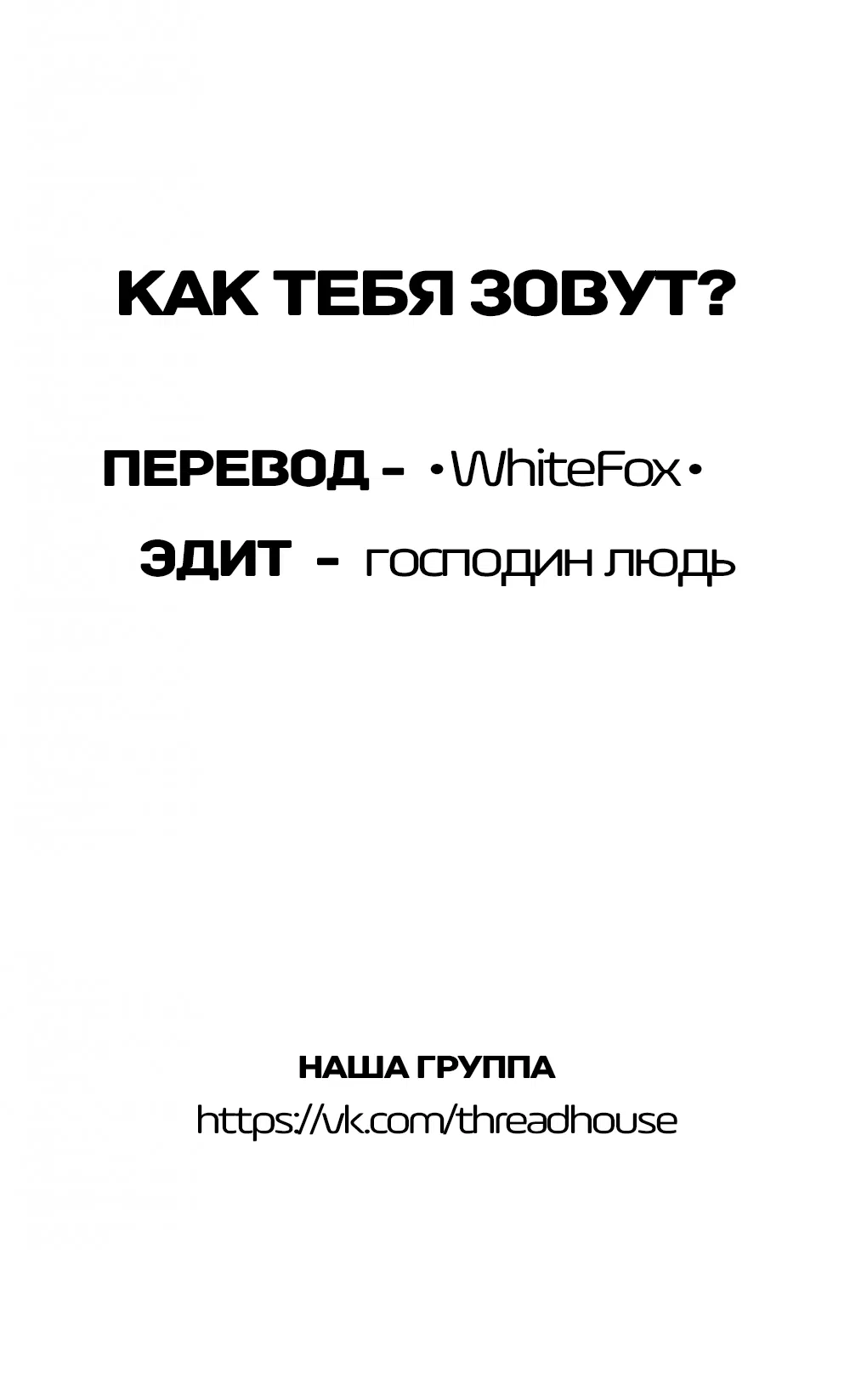 Манга Как тебя зовут? - Глава 4 Страница 6