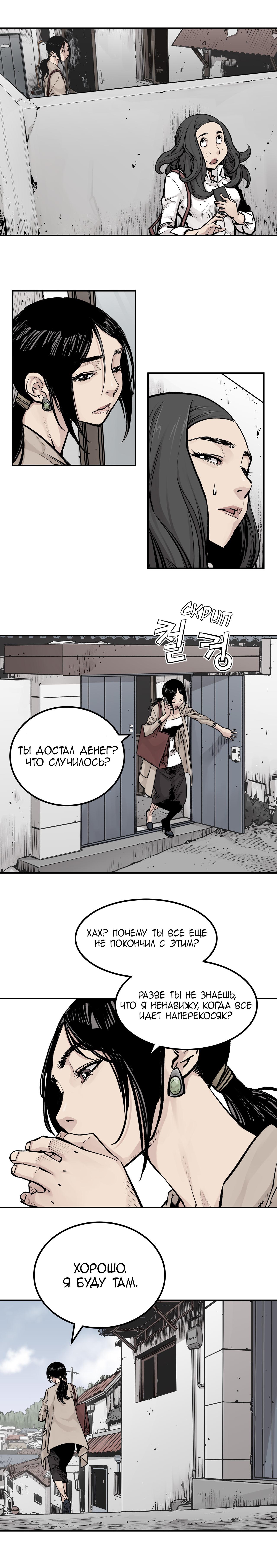 Манга Наследник дьявола - Глава 20 Страница 4