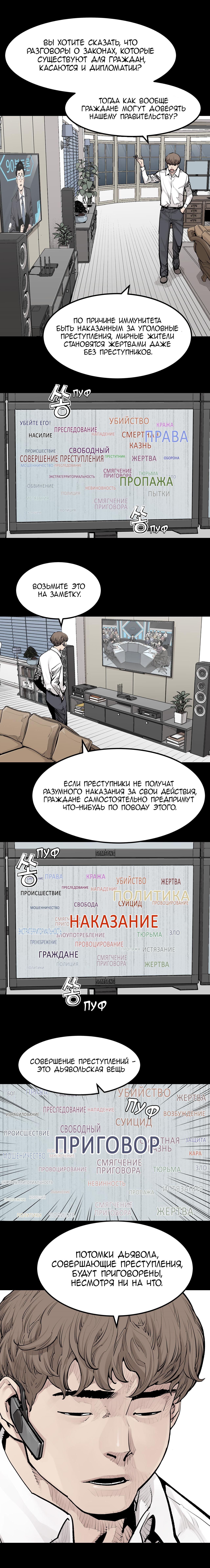 Манга Наследник дьявола - Глава 24 Страница 3
