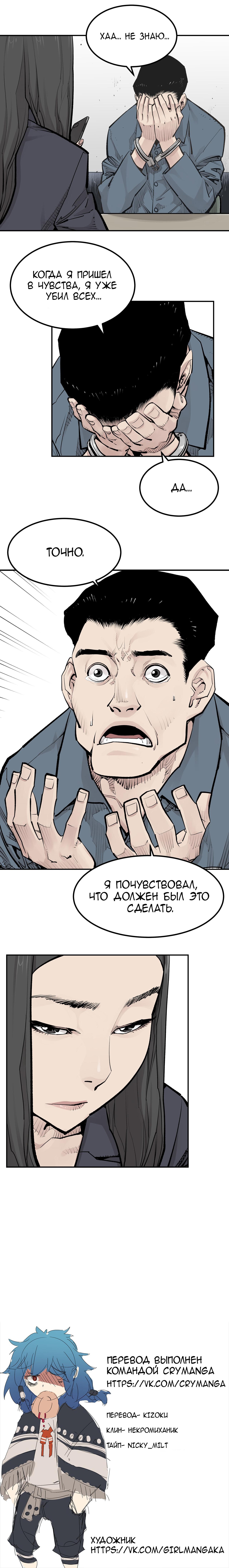 Манга Наследник дьявола - Глава 25 Страница 8