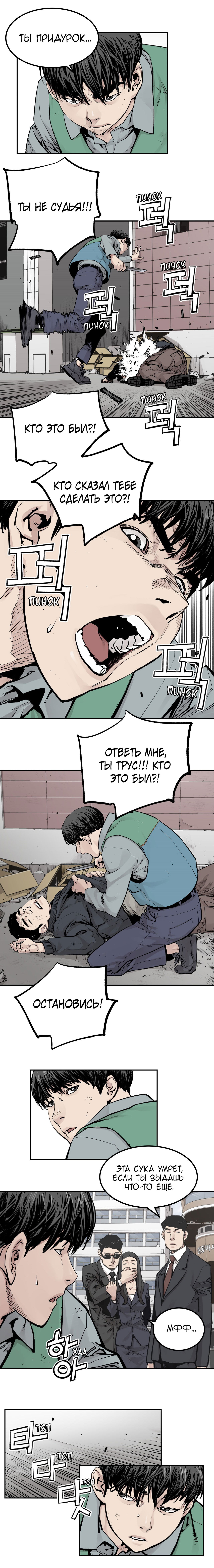 Манга Наследник дьявола - Глава 28 Страница 6