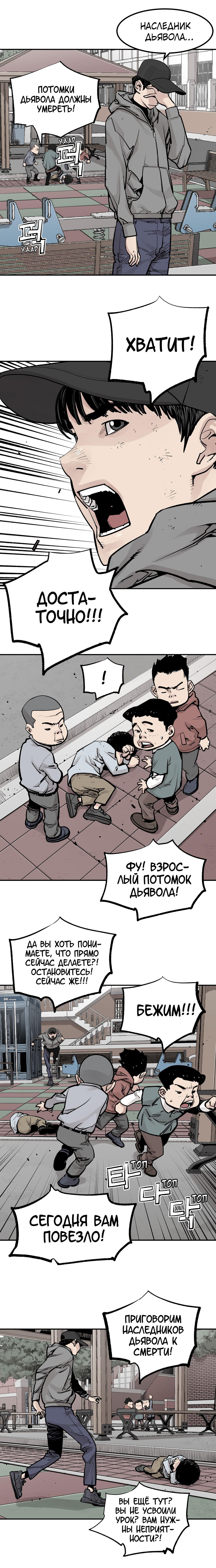 Манга Наследник дьявола - Глава 33 Страница 6
