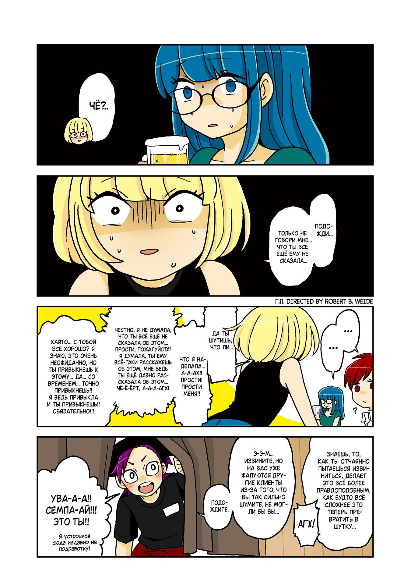 Манга Телепатическое наваждение - Глава 717.5 Страница 16