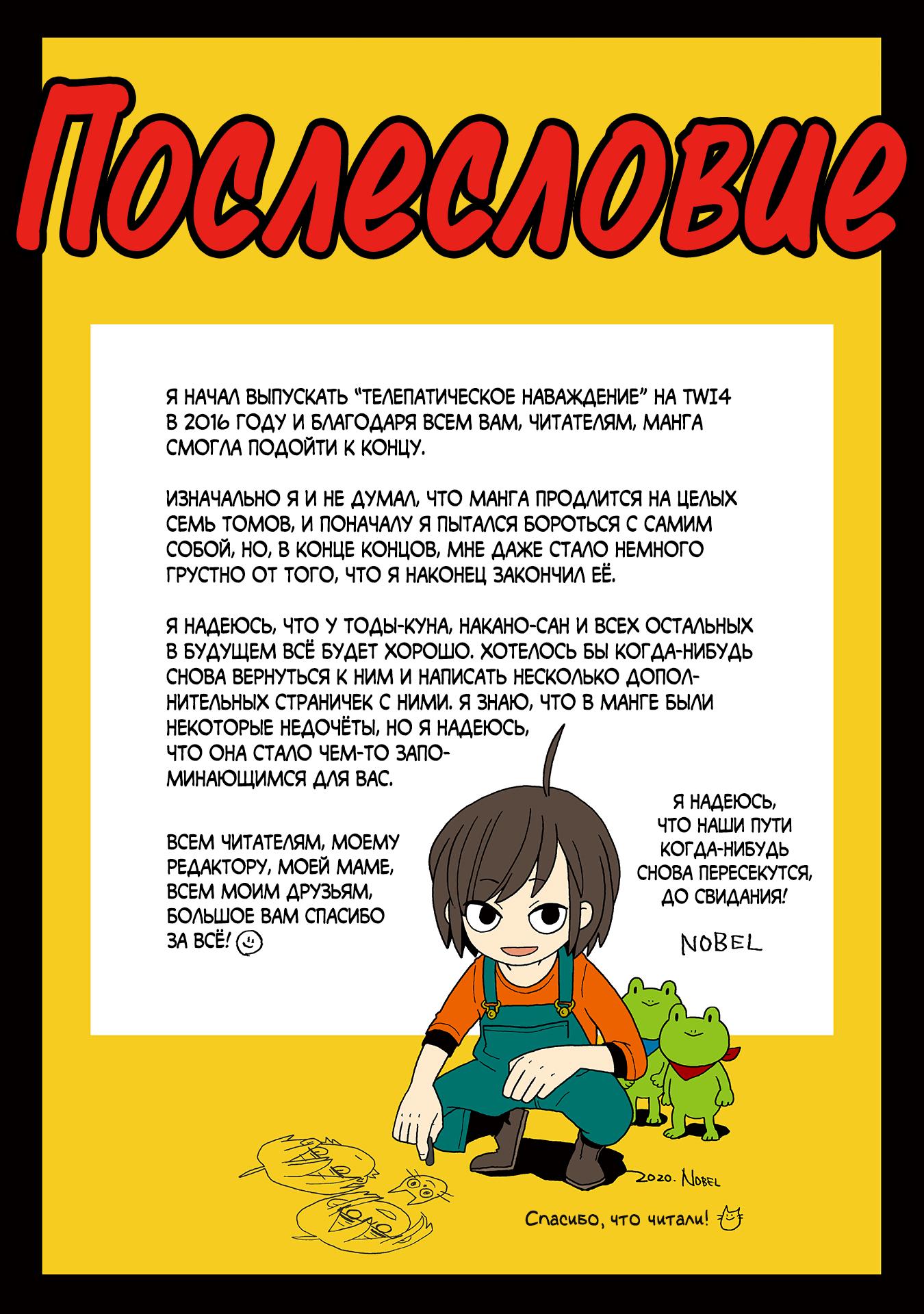 Манга Телепатическое наваждение - Глава 717.5 Страница 20