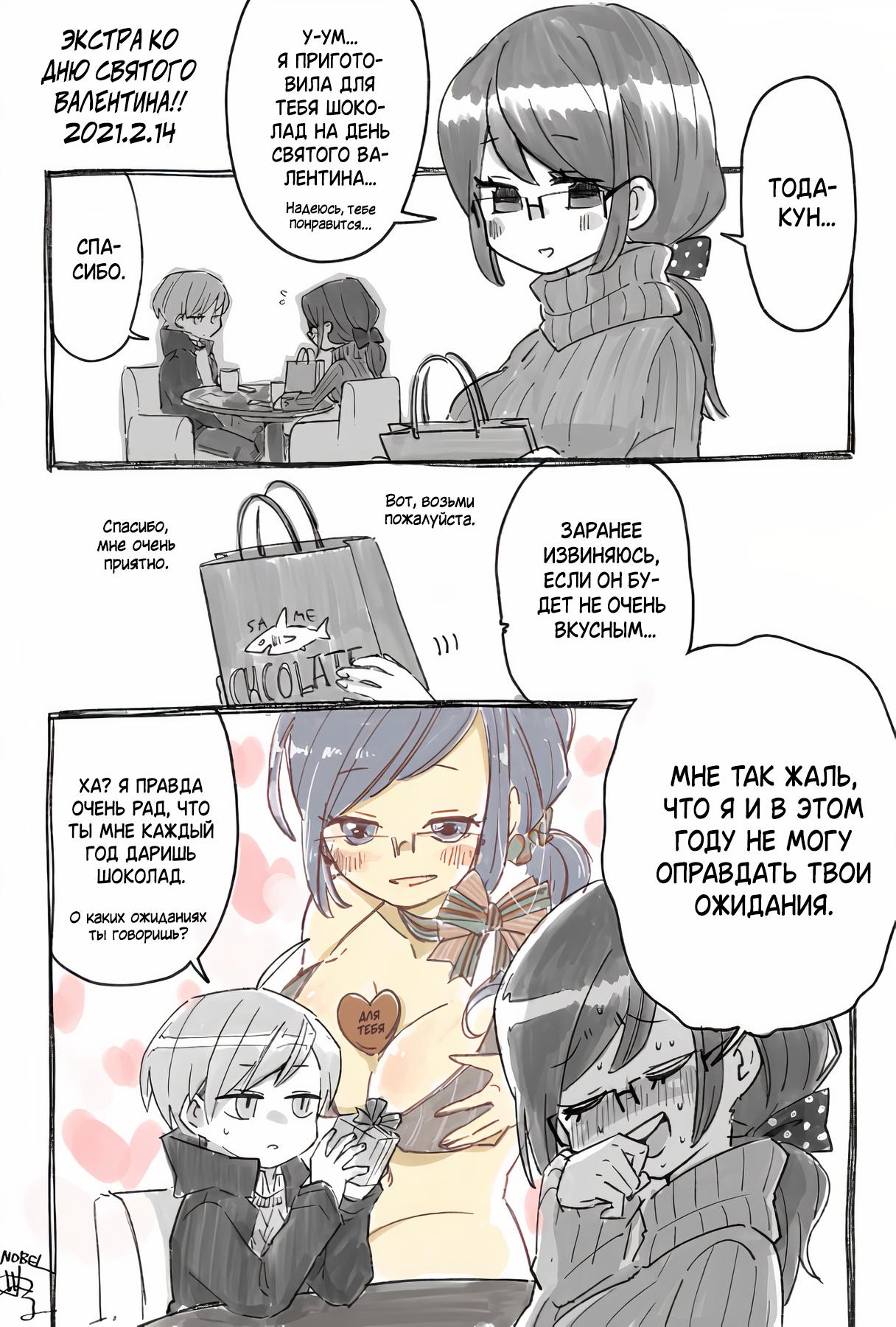 Манга Телепатическое наваждение - Глава 717.5 Страница 22