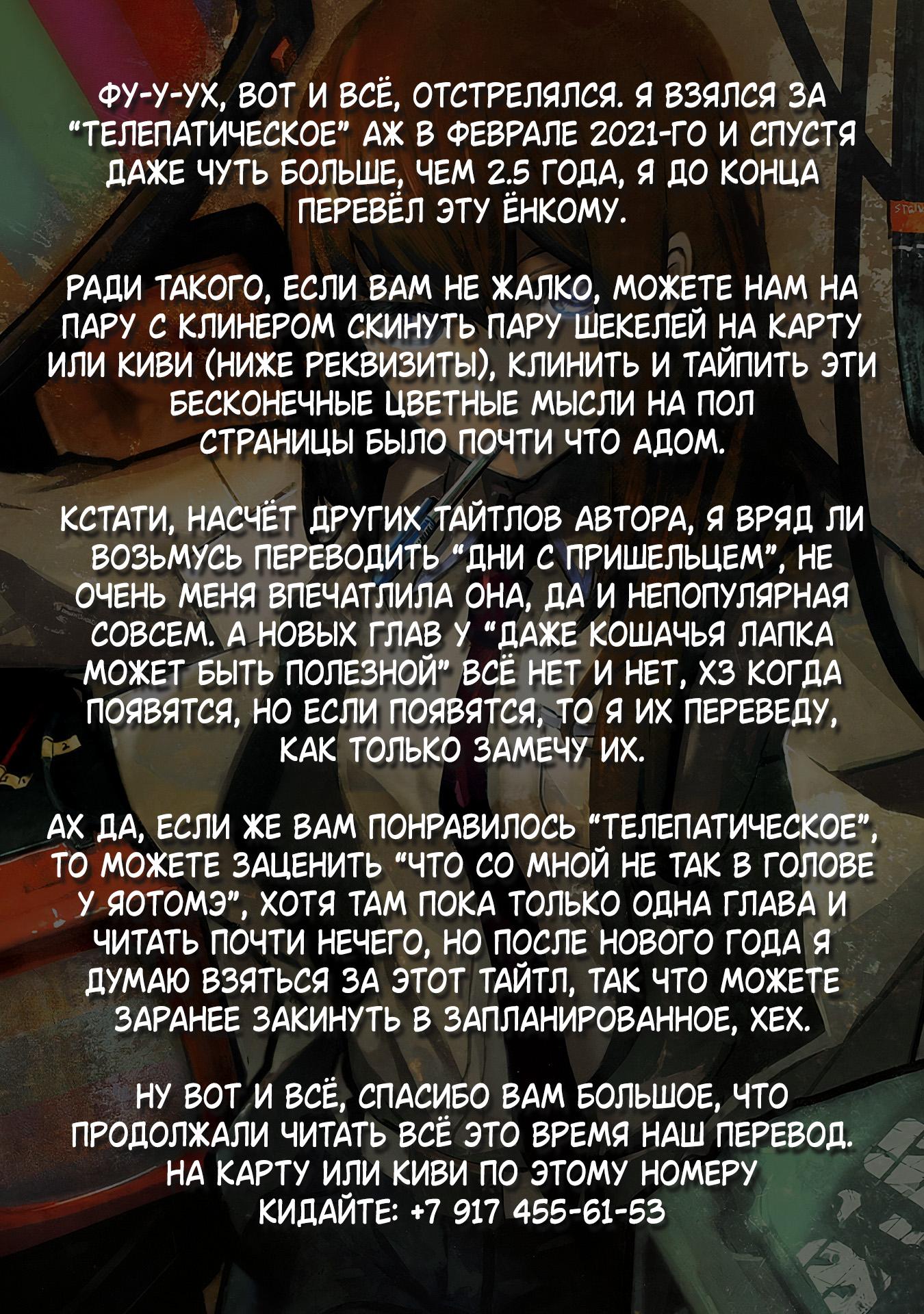 Манга Телепатическое наваждение - Глава 717.5 Страница 30