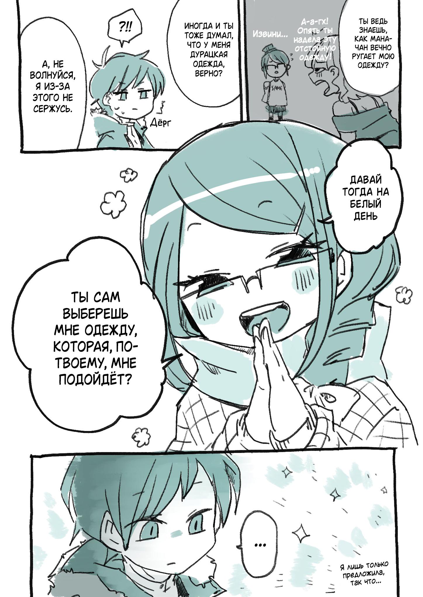 Манга Телепатическое наваждение - Глава 717.5 Страница 26