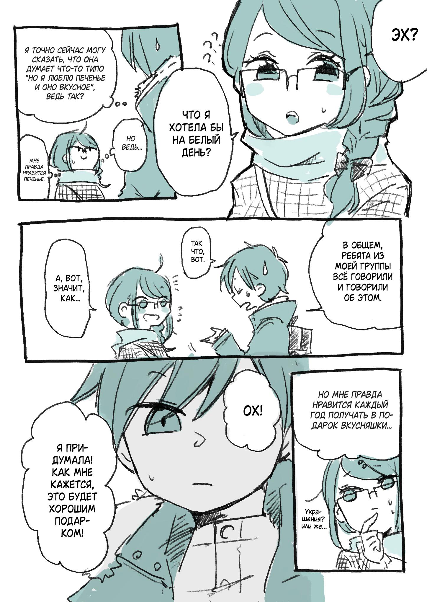 Манга Телепатическое наваждение - Глава 717.5 Страница 25