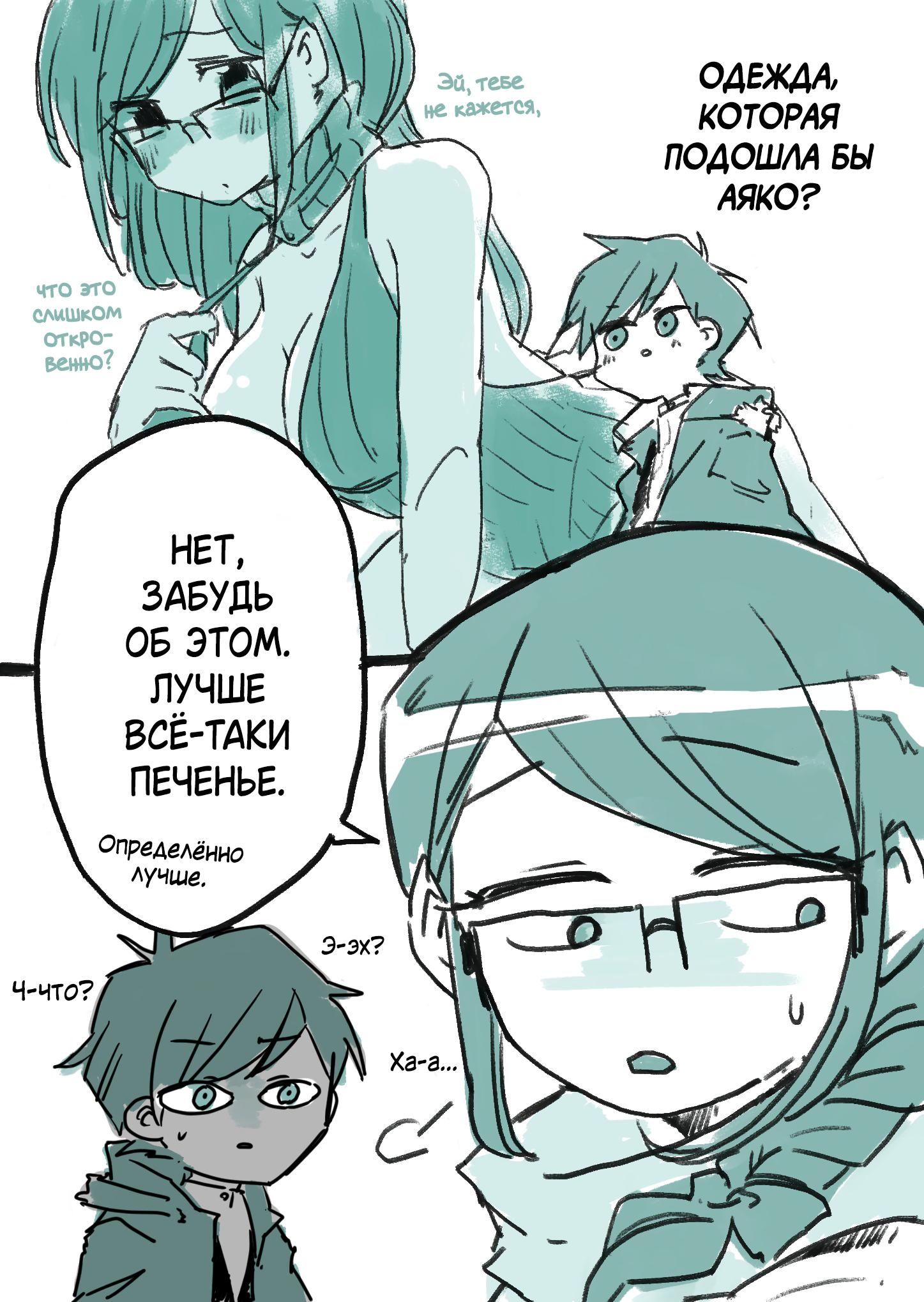 Манга Телепатическое наваждение - Глава 717.5 Страница 27