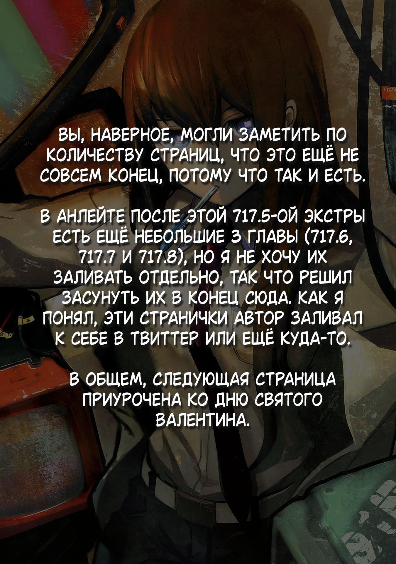 Манга Телепатическое наваждение - Глава 717.5 Страница 21