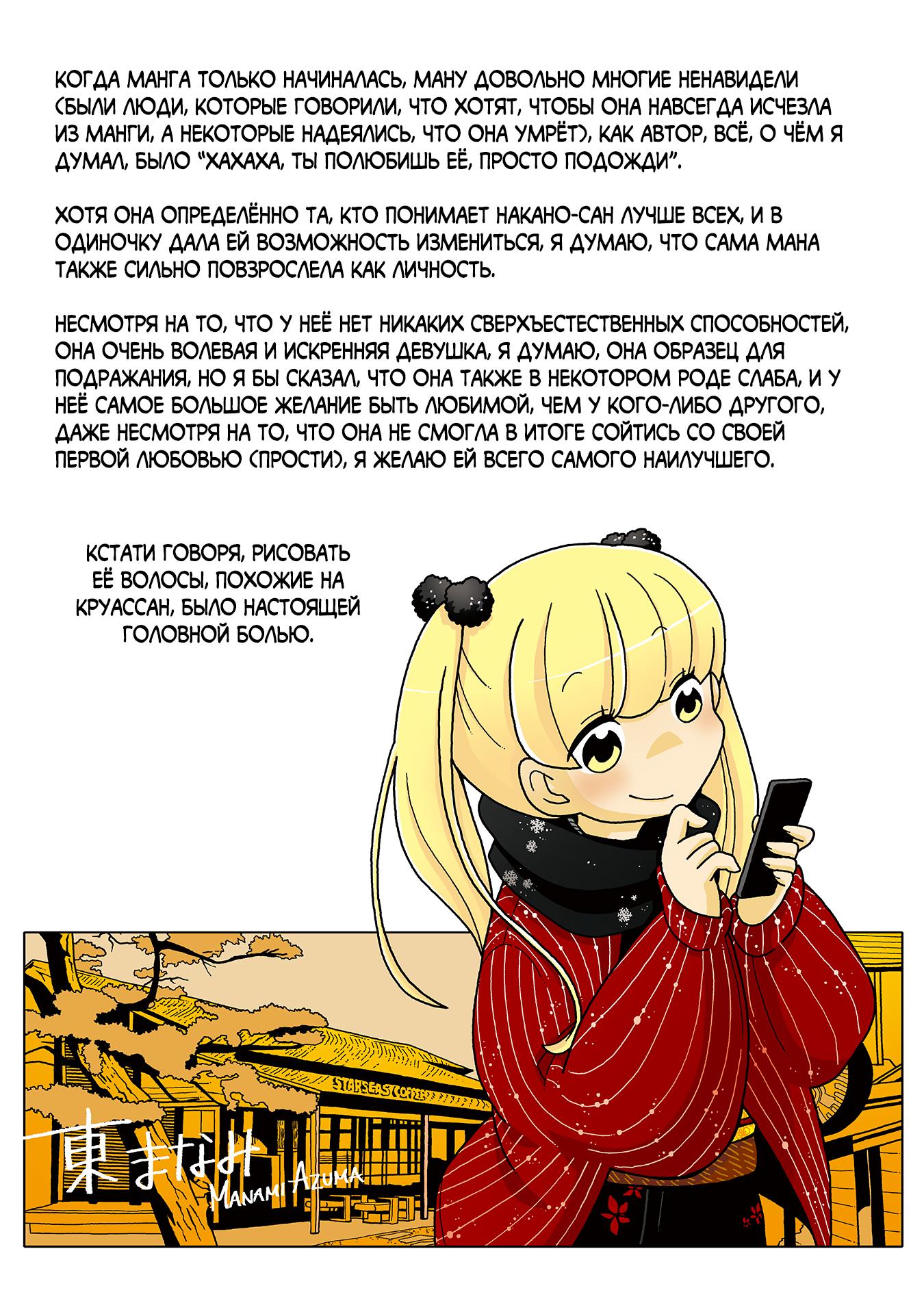 Манга Телепатическое наваждение - Глава 717.5 Страница 9