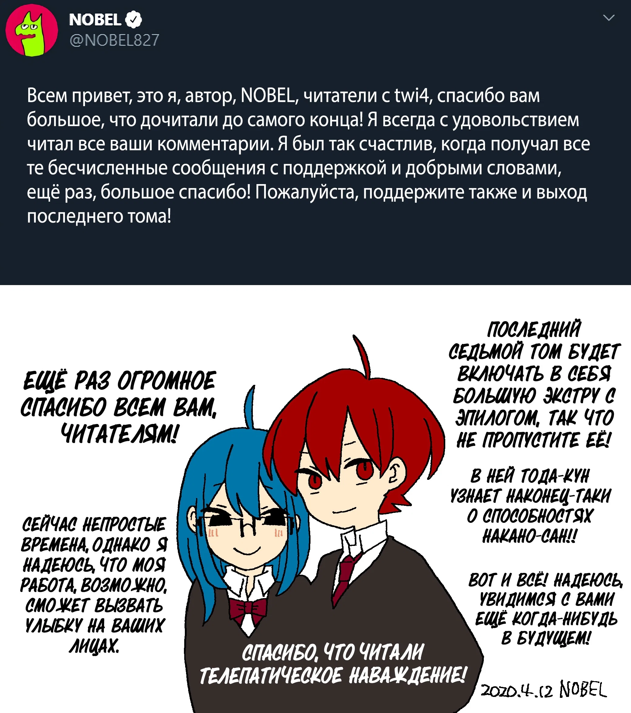 Манга Телепатическое наваждение - Глава 717 Страница 2