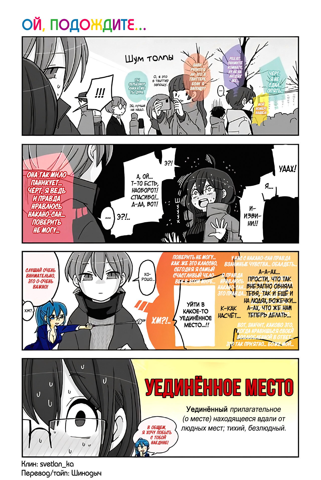 Манга Телепатическое наваждение - Глава 715 Страница 1