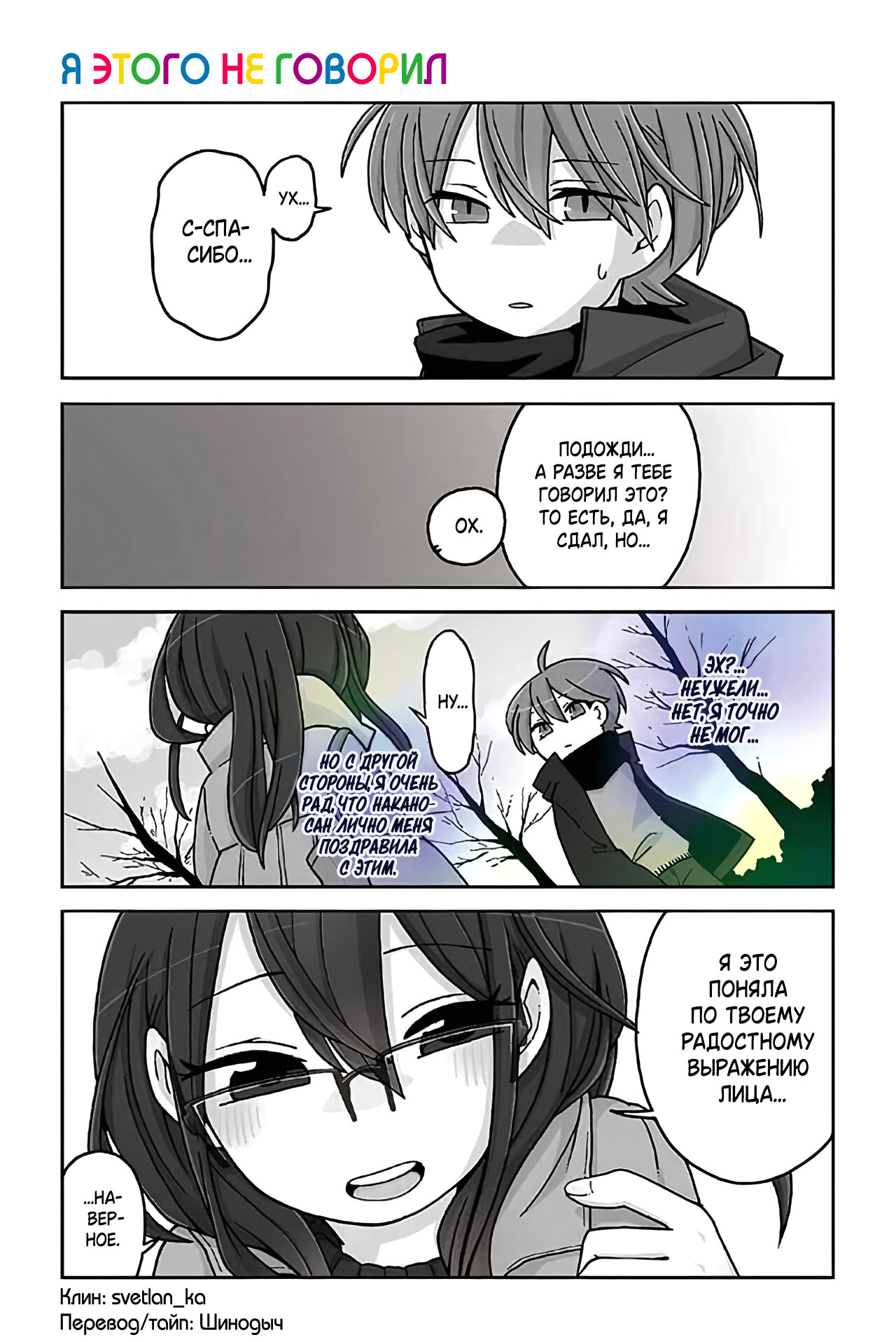 Манга Телепатическое наваждение - Глава 710 Страница 1