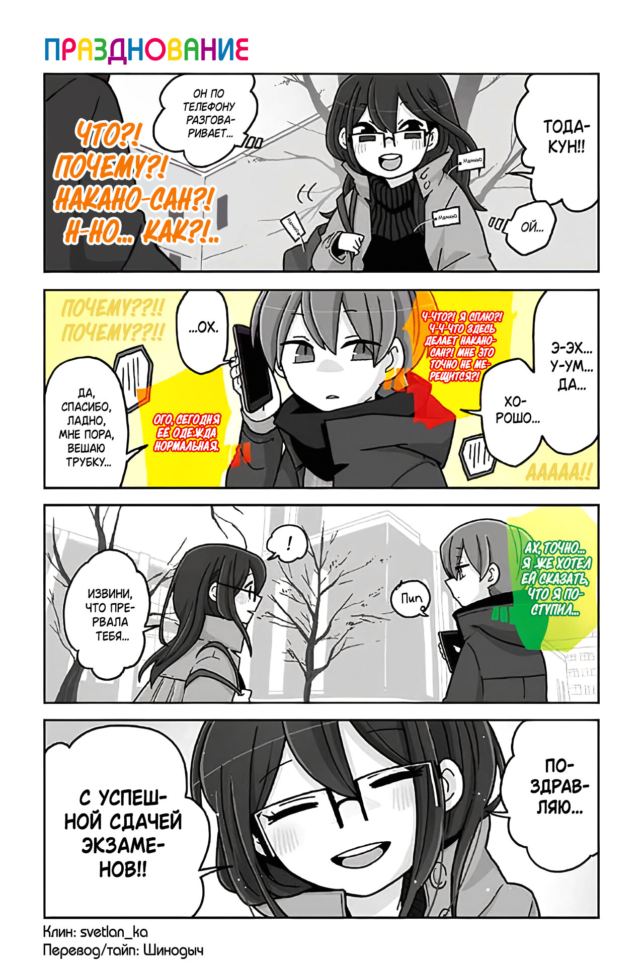 Манга Телепатическое наваждение - Глава 709 Страница 1